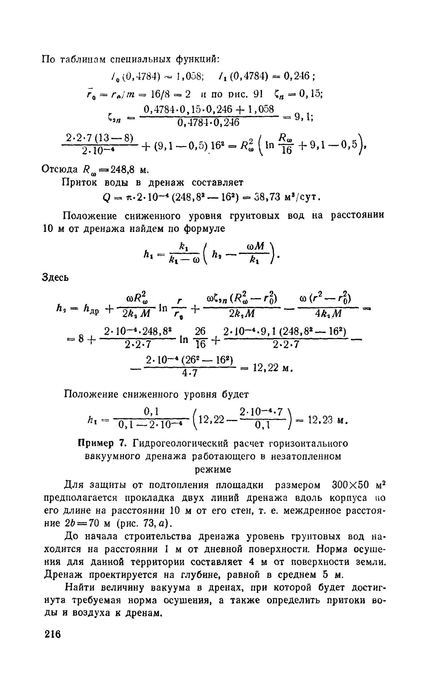 Пособие к СНиП 2.06.15-85