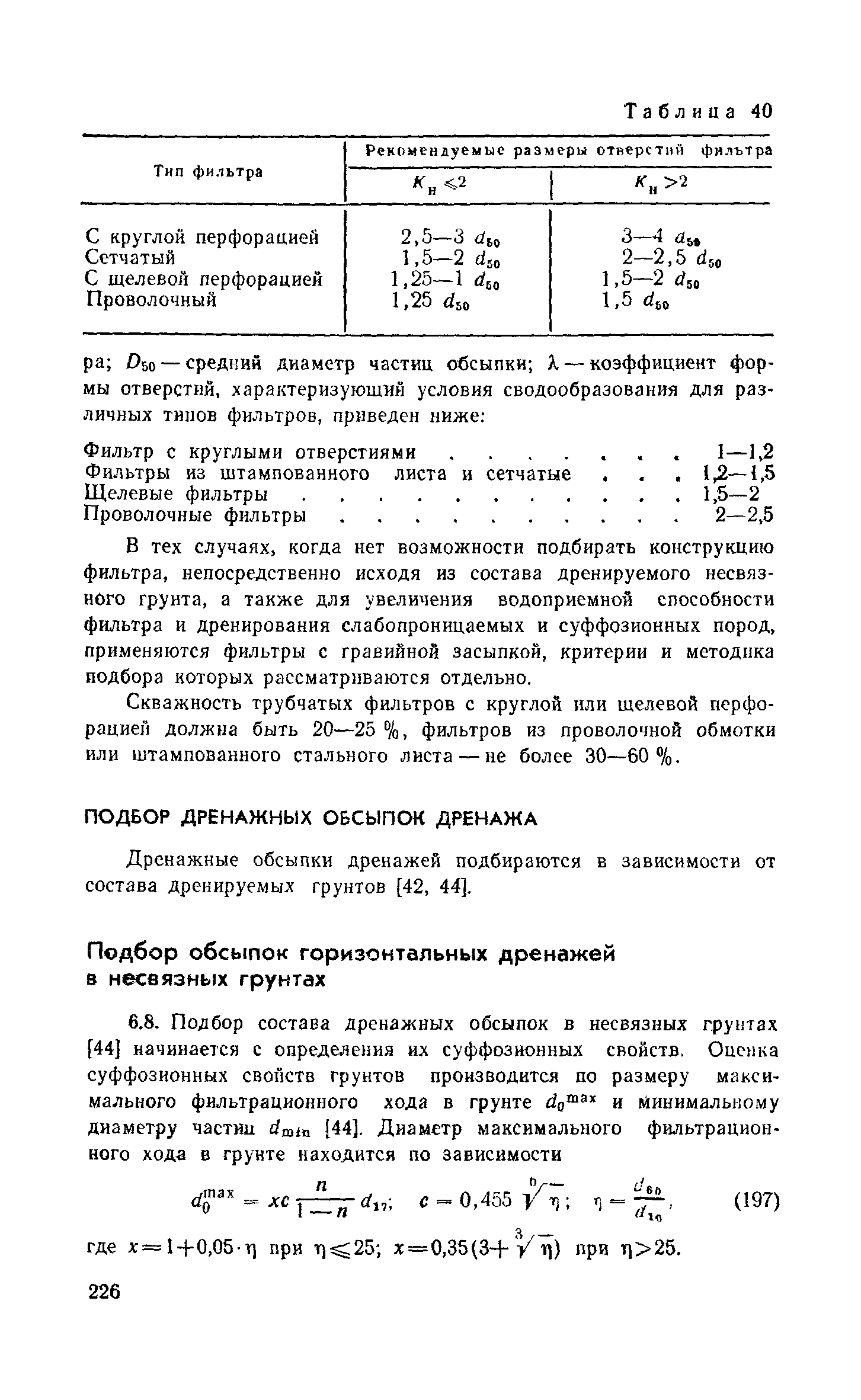 Пособие к СНиП 2.06.15-85