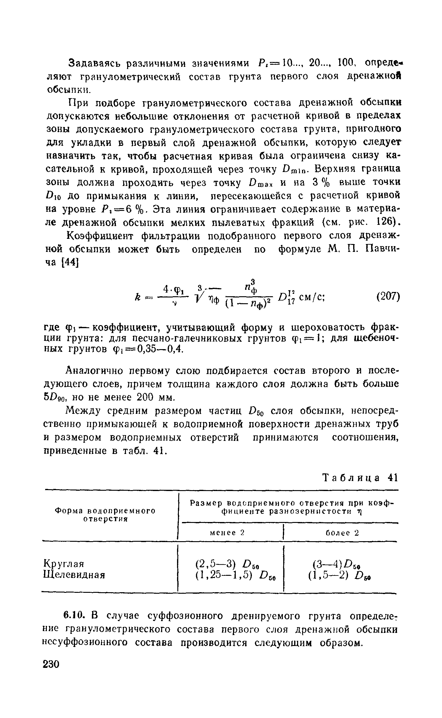 Пособие к СНиП 2.06.15-85