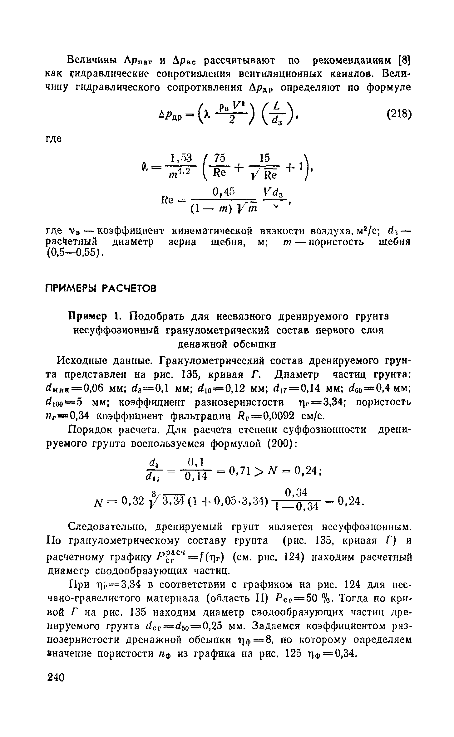 Пособие к СНиП 2.06.15-85