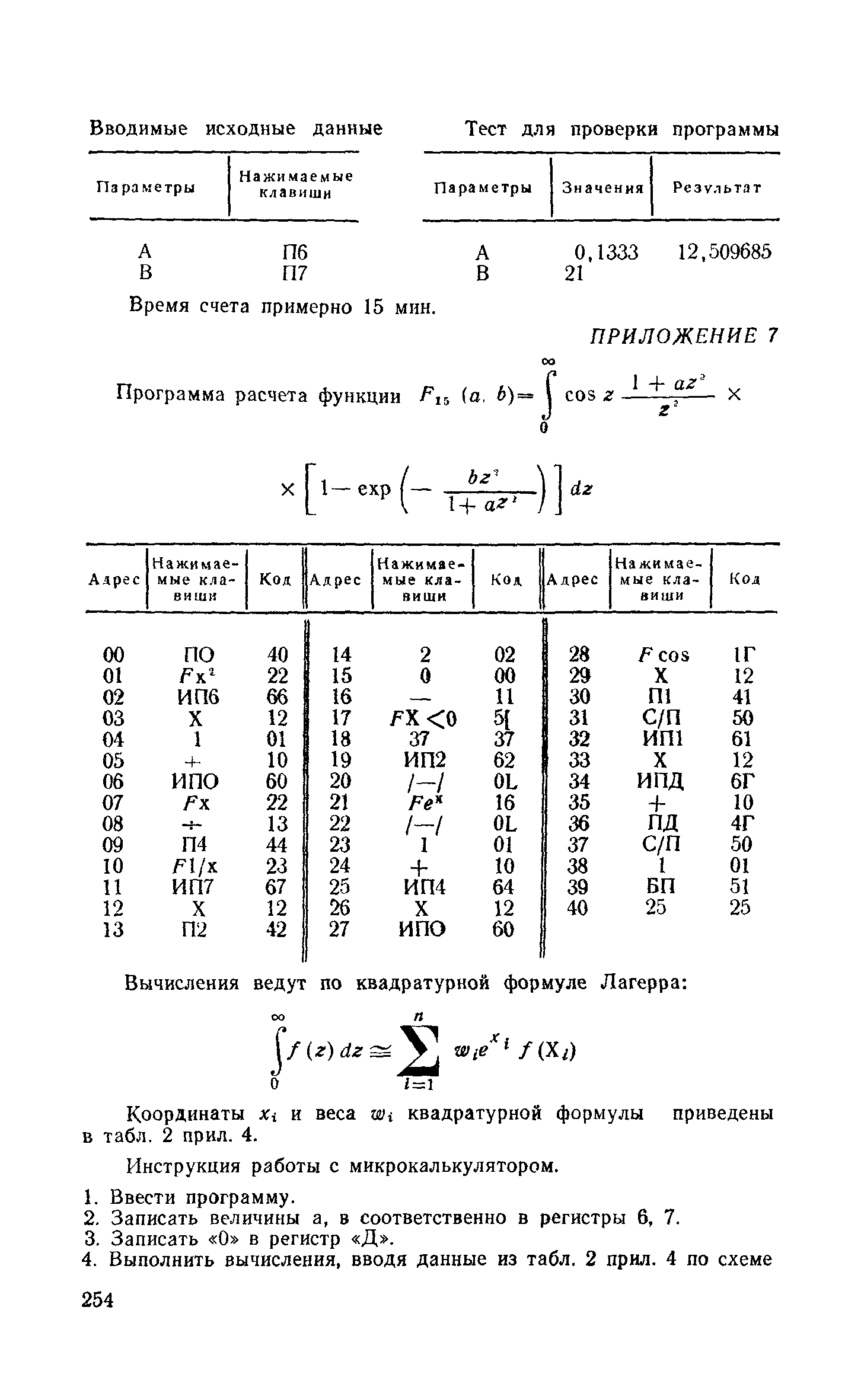 Пособие к СНиП 2.06.15-85