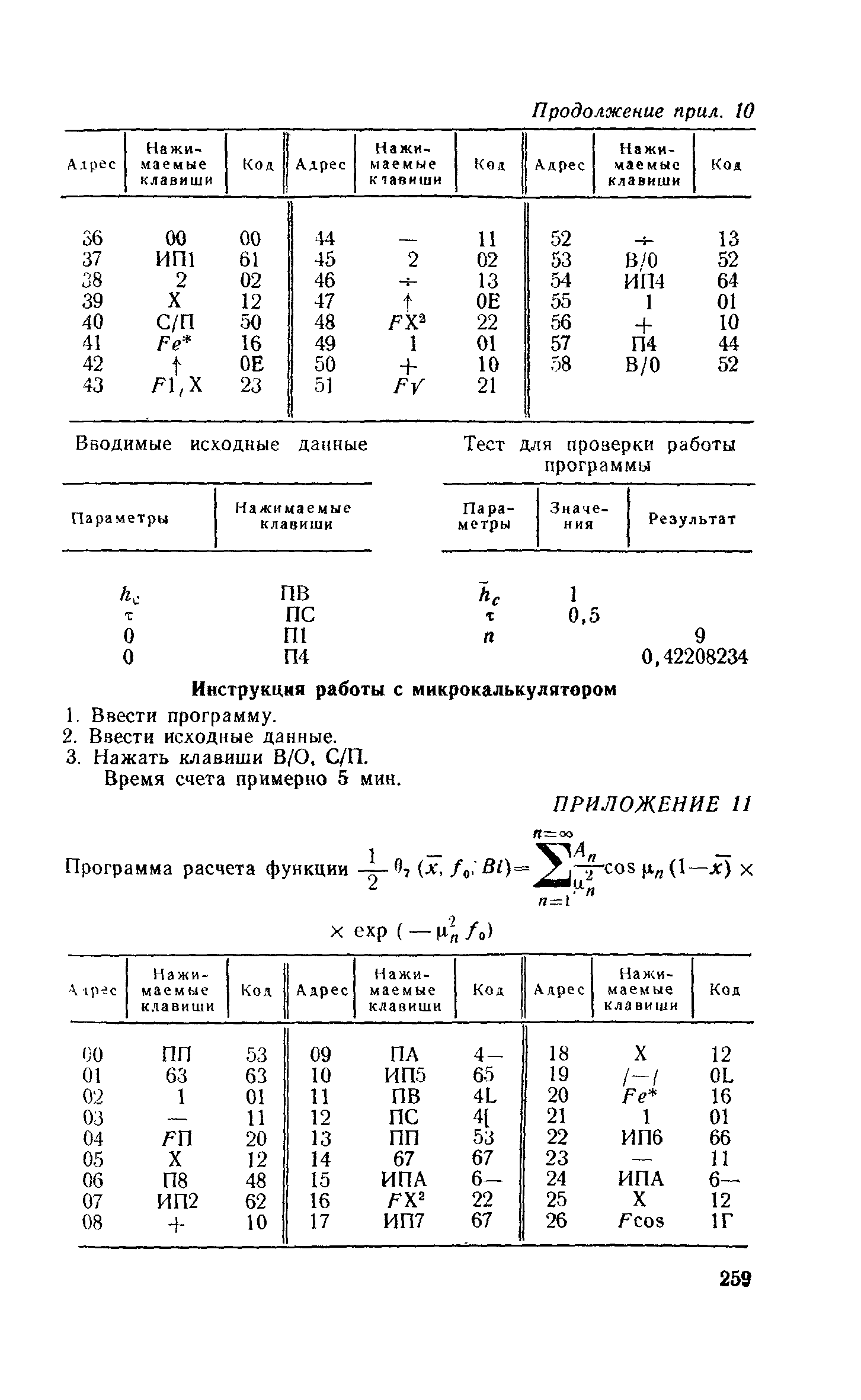 Пособие к СНиП 2.06.15-85