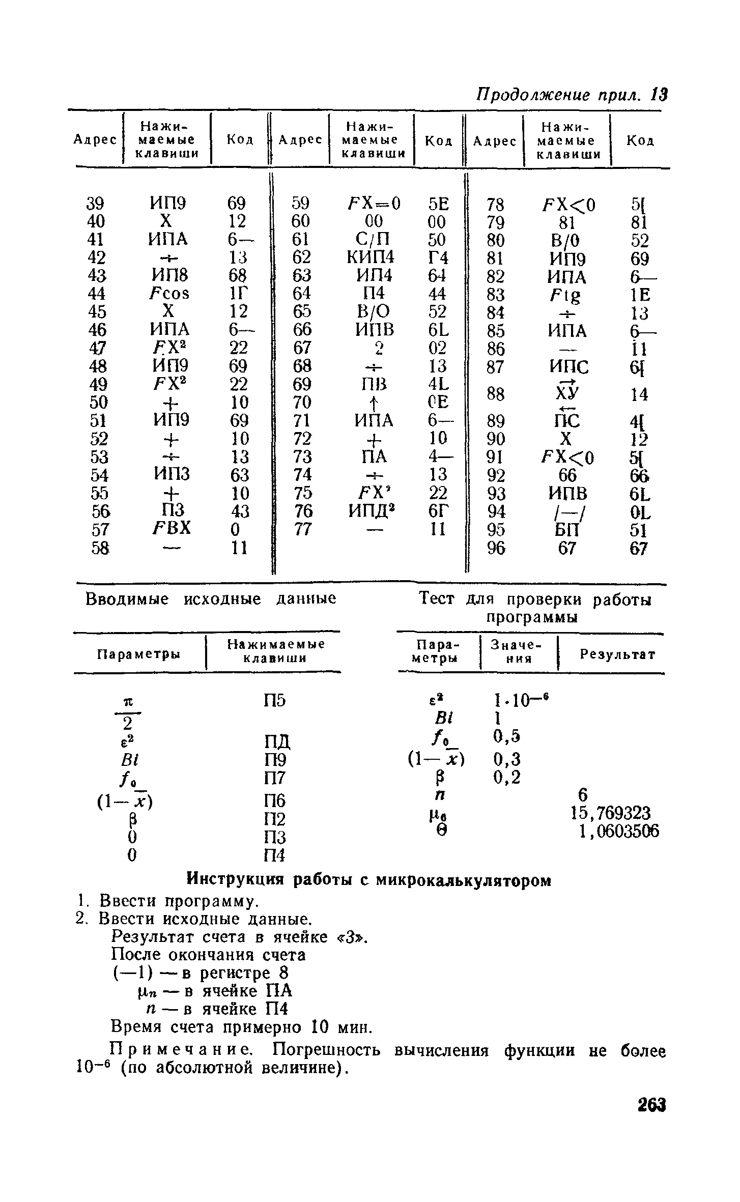 Пособие к СНиП 2.06.15-85