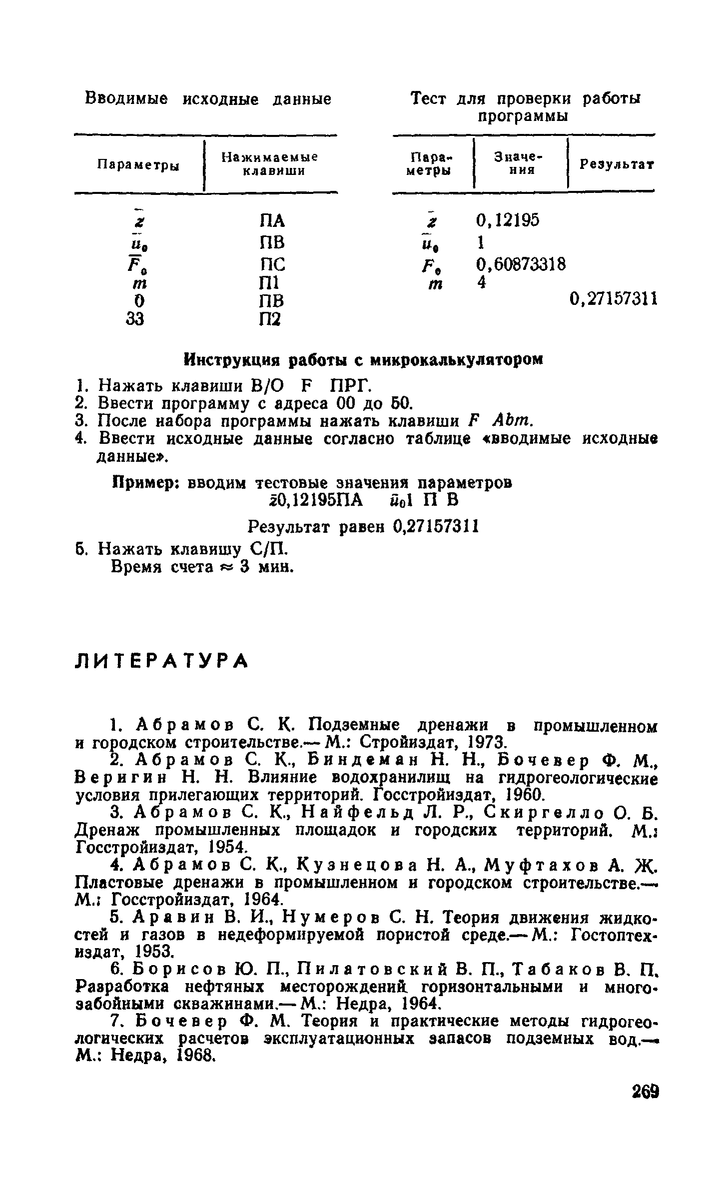 Пособие к СНиП 2.06.15-85