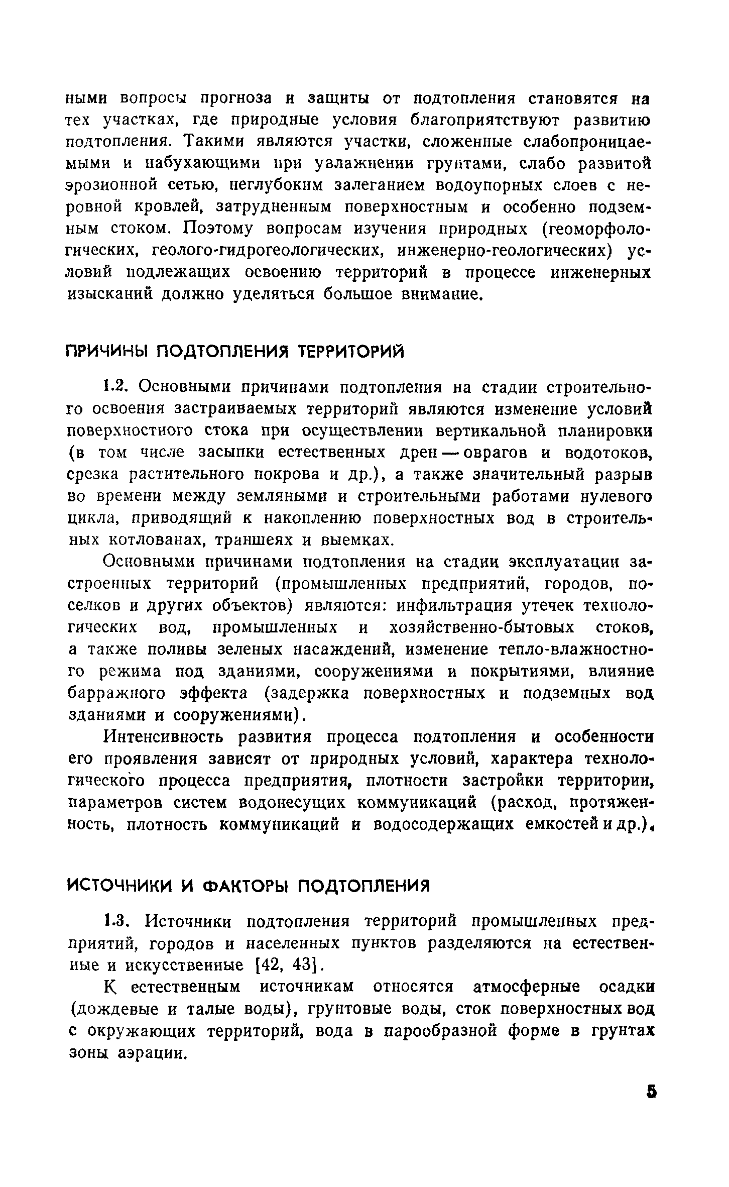 Пособие к СНиП 2.06.15-85