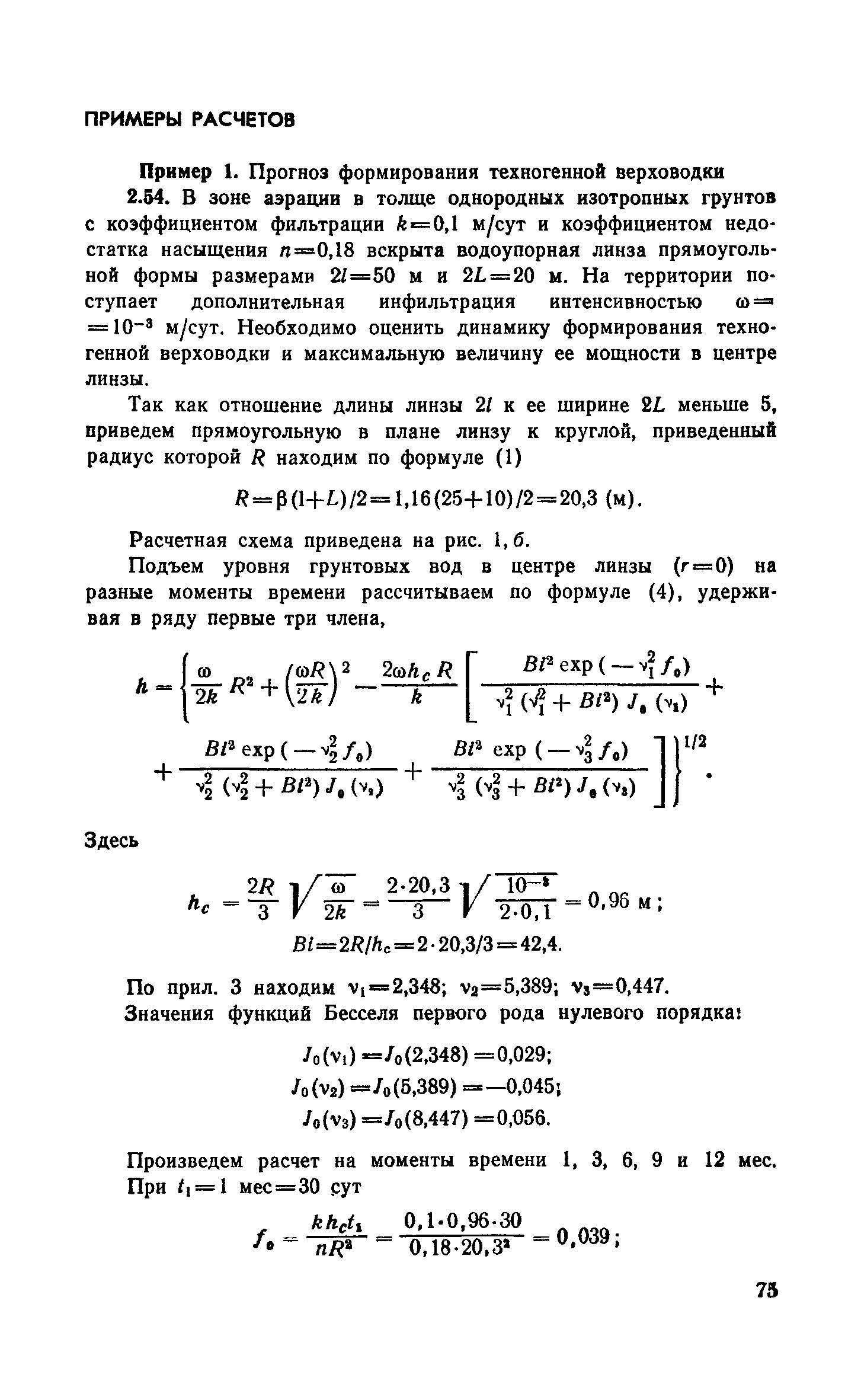 Пособие к СНиП 2.06.15-85