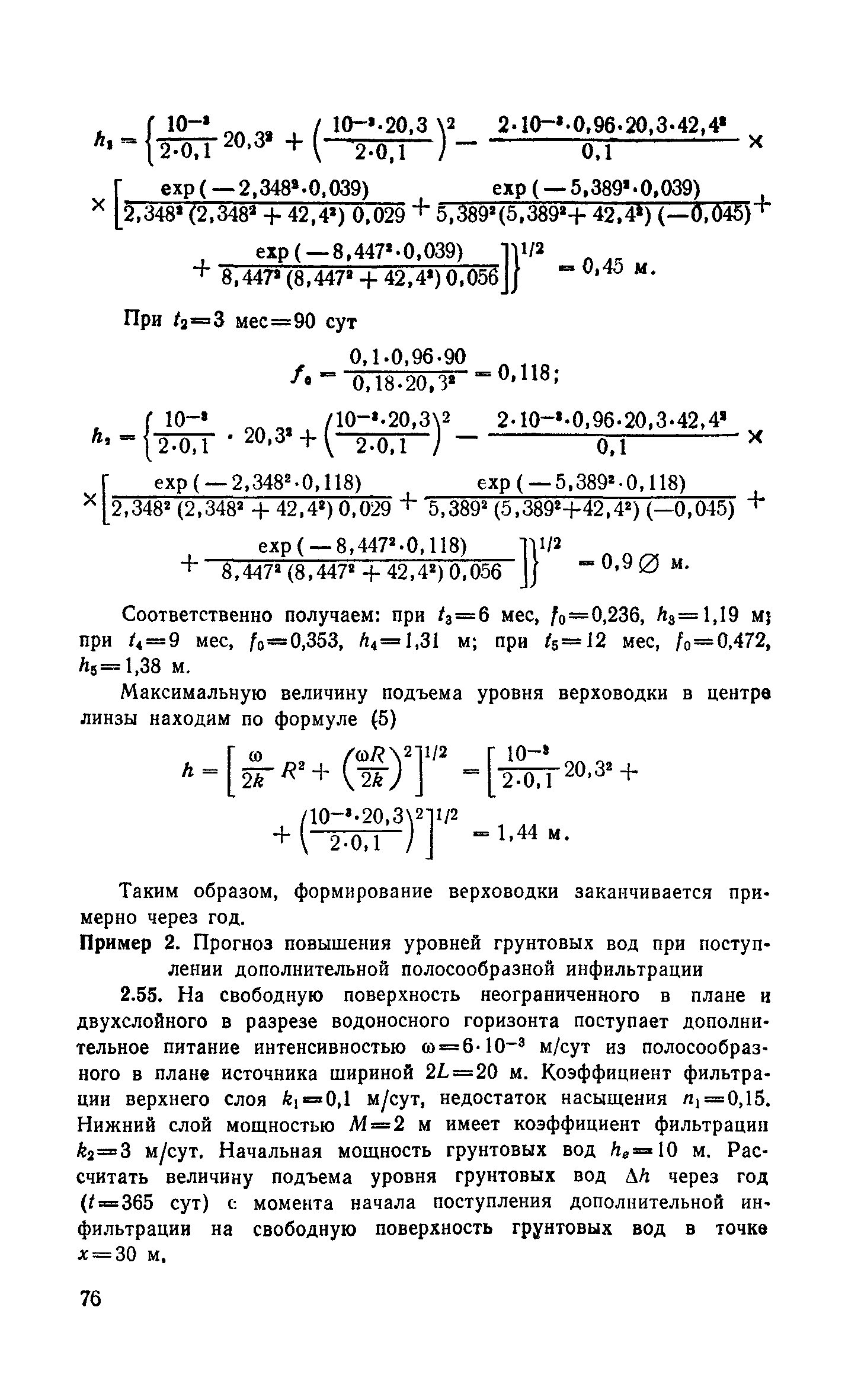 Пособие к СНиП 2.06.15-85