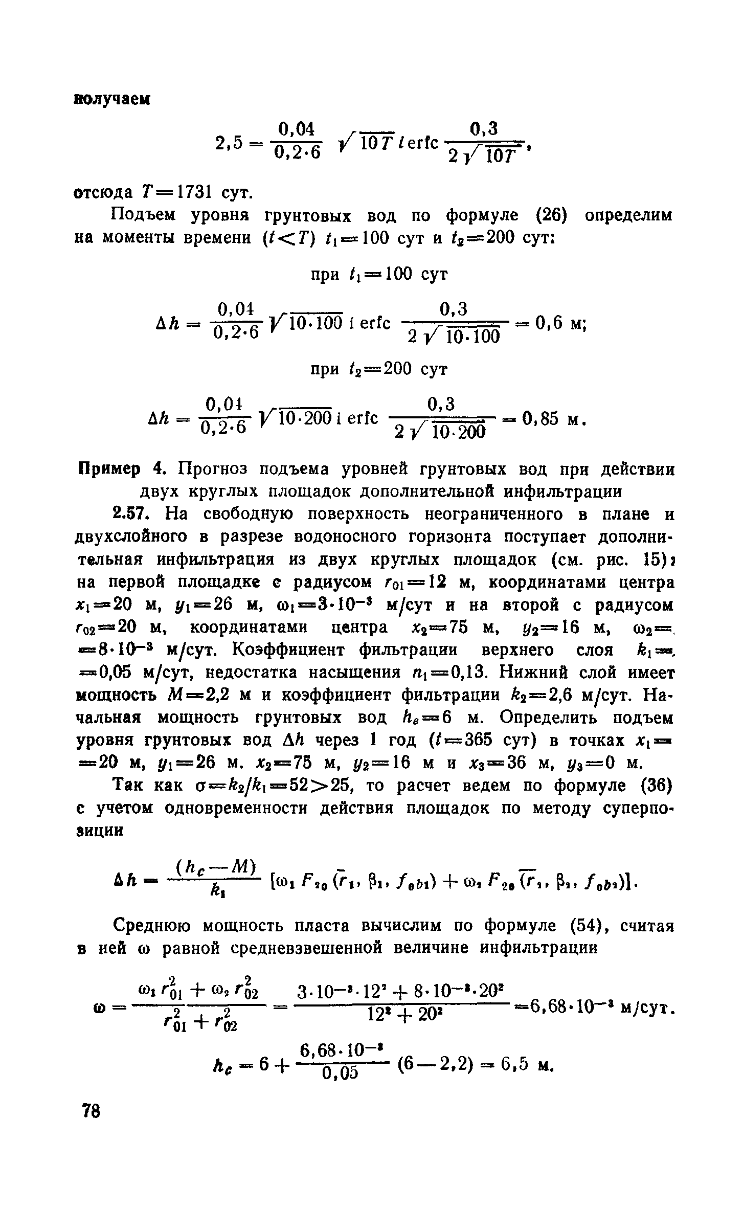 Пособие к СНиП 2.06.15-85