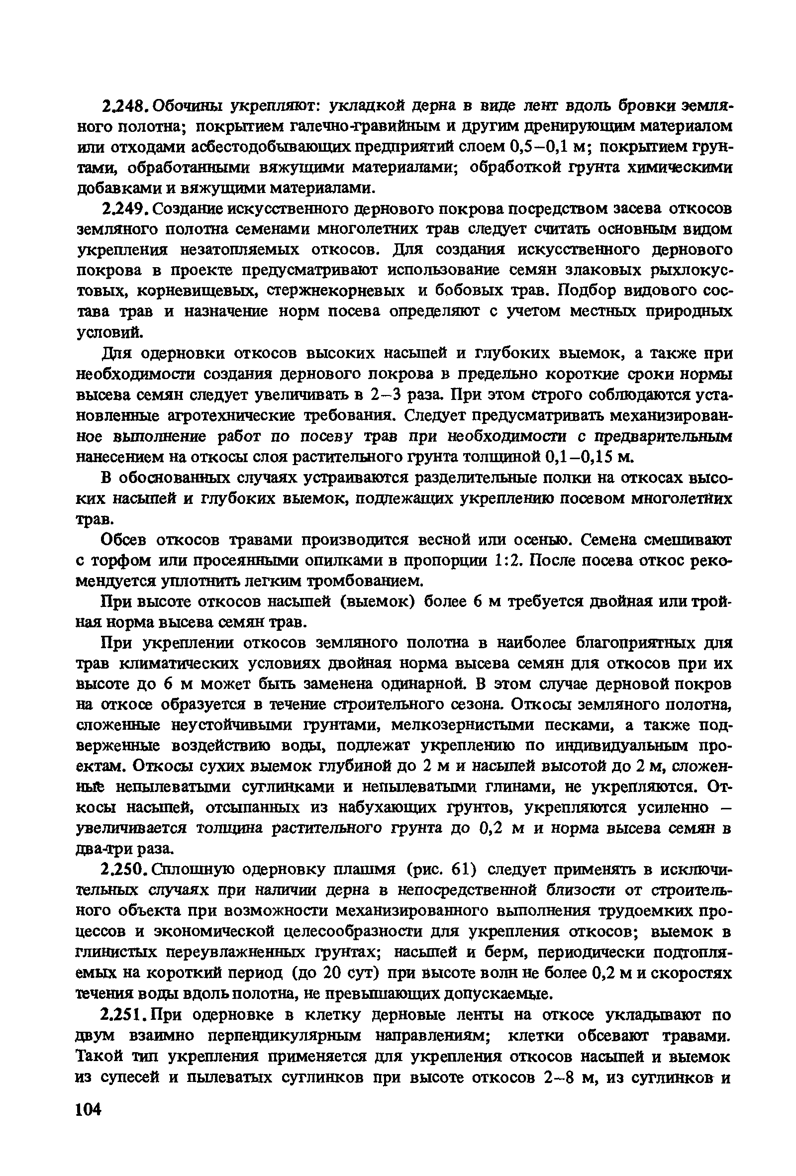 Пособие к СНиП 2.05.07-85