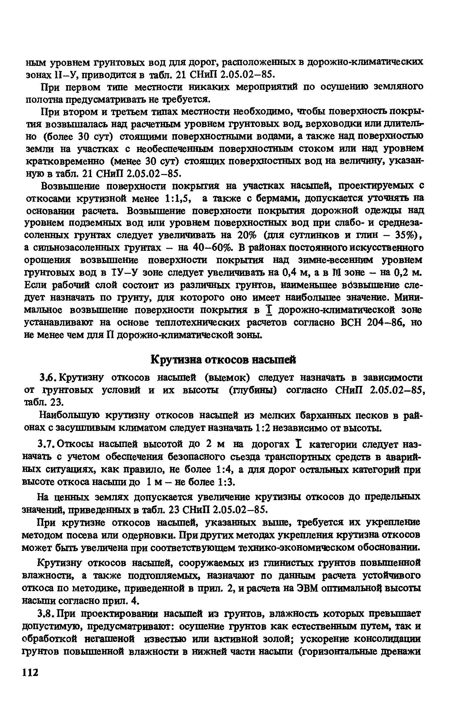 Пособие к СНиП 2.05.07-85