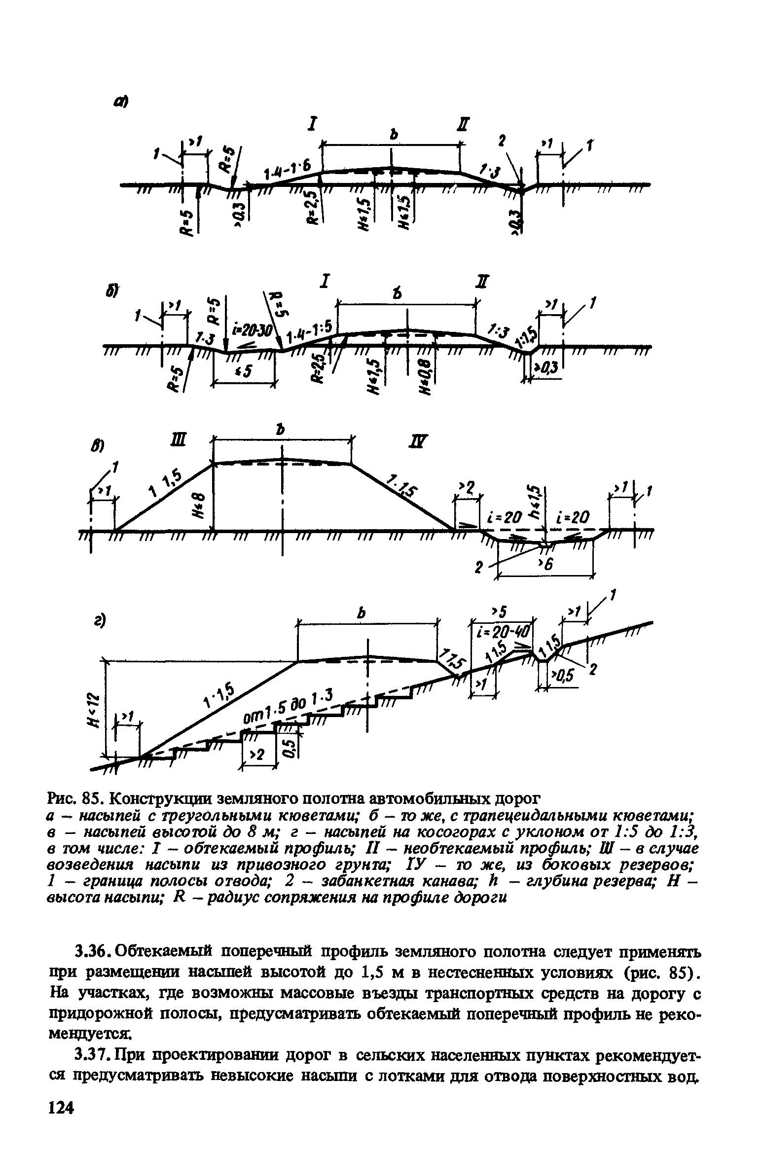 Пособие к СНиП 2.05.07-85