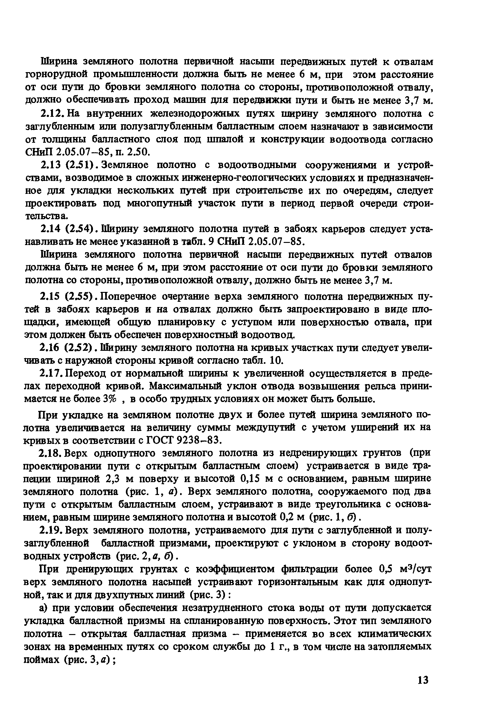 Пособие к СНиП 2.05.07-85