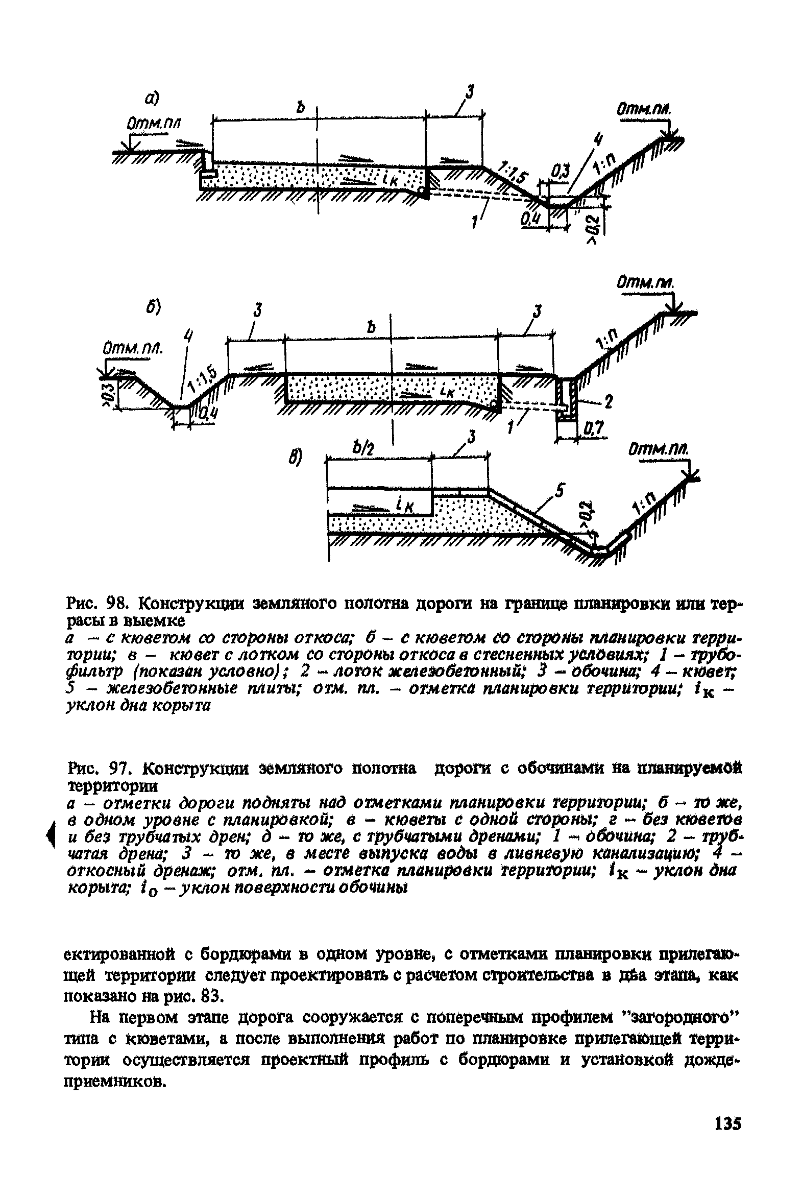 Пособие к СНиП 2.05.07-85