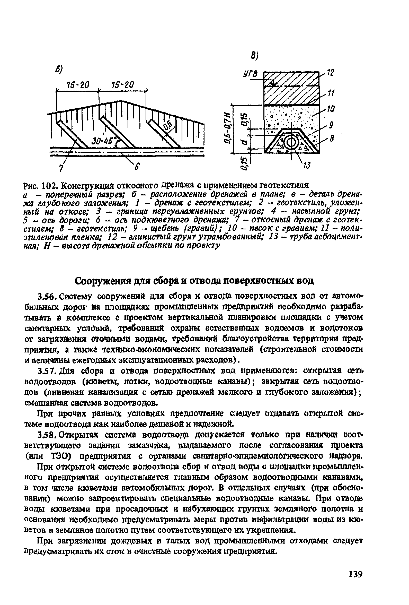 Пособие к СНиП 2.05.07-85