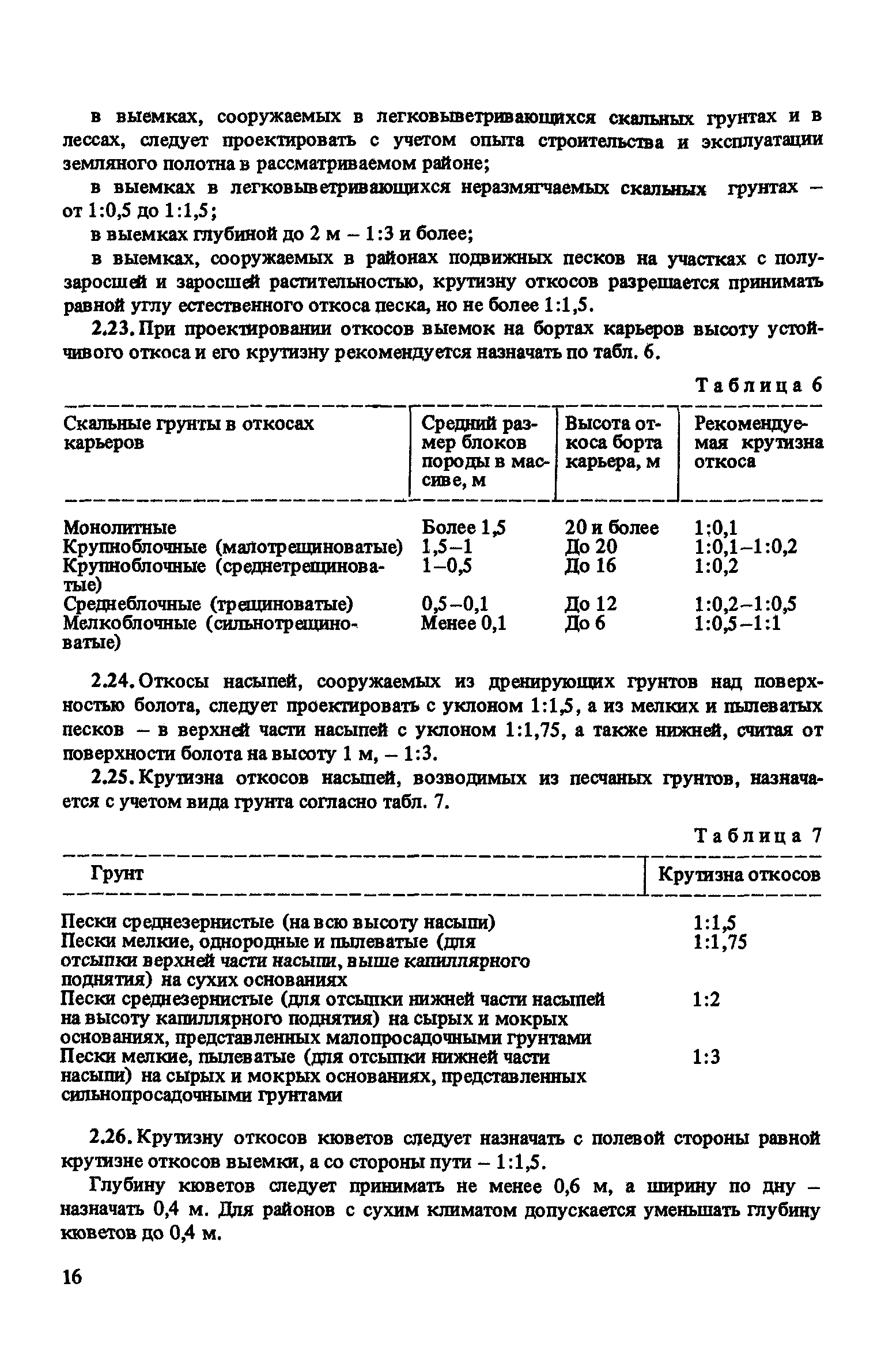 Пособие к СНиП 2.05.07-85