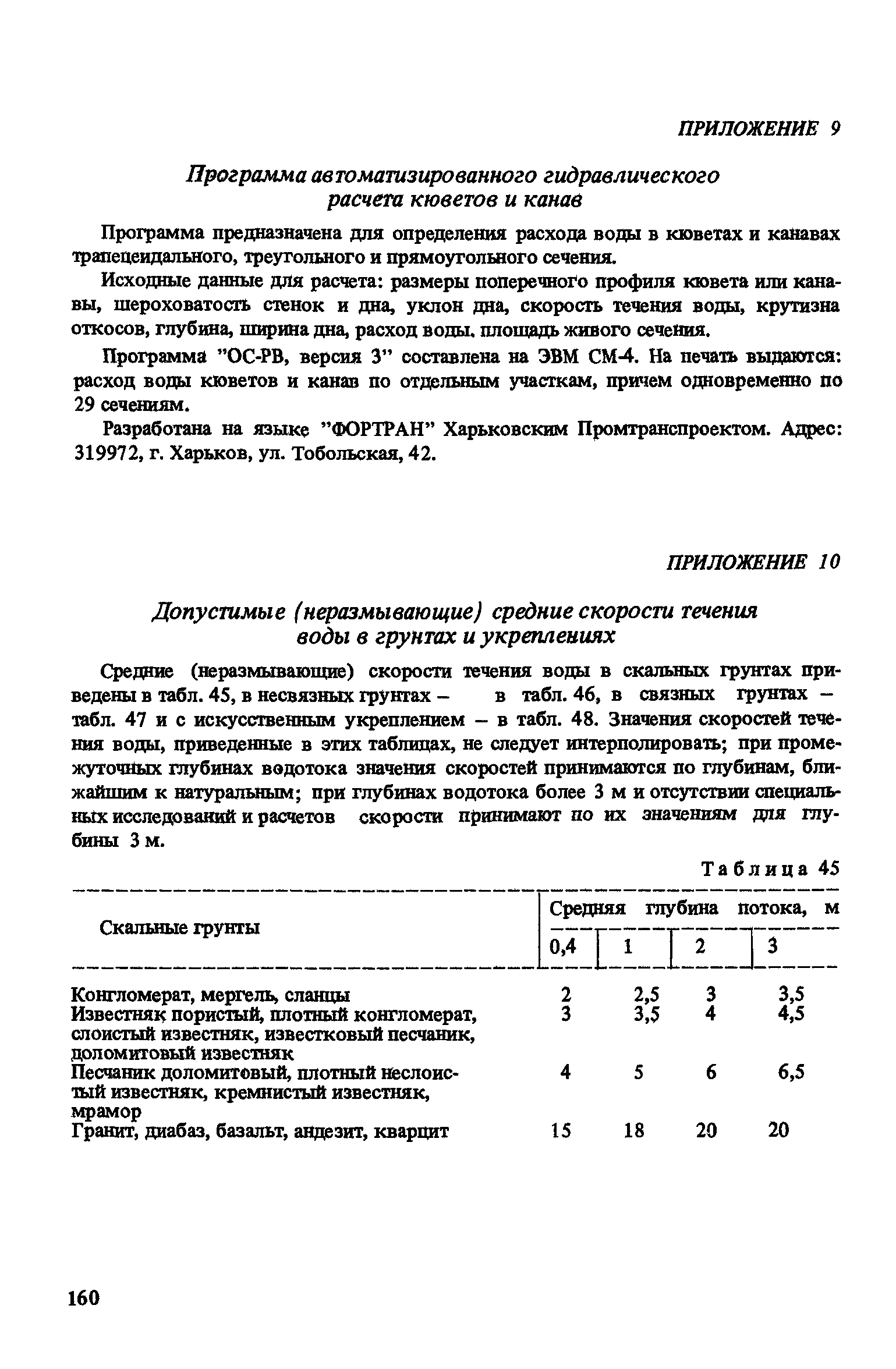 Пособие к СНиП 2.05.07-85