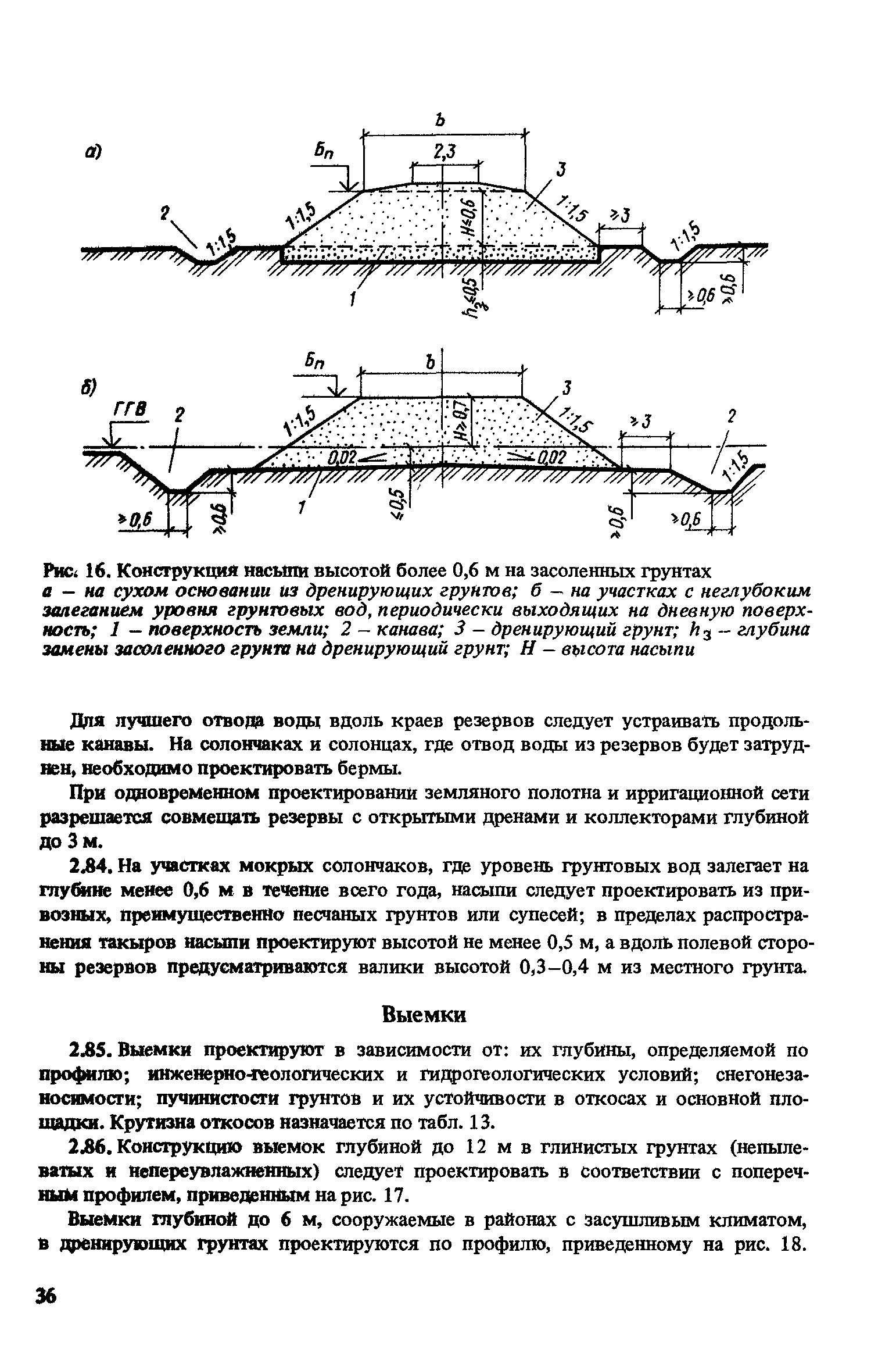 Пособие к СНиП 2.05.07-85