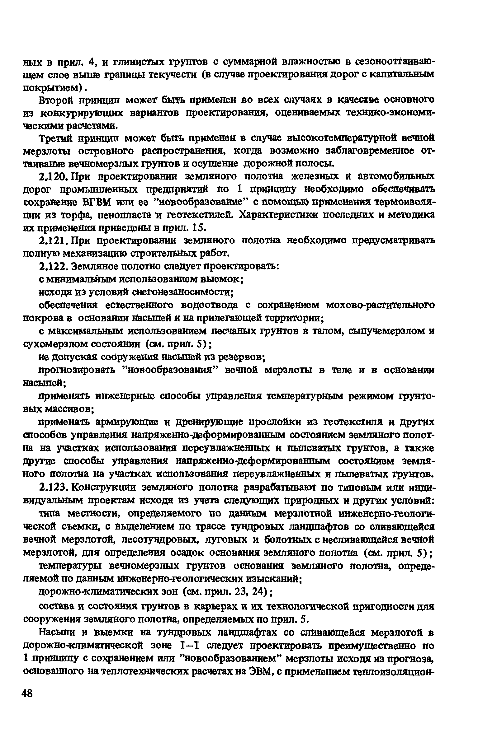 Пособие к СНиП 2.05.07-85