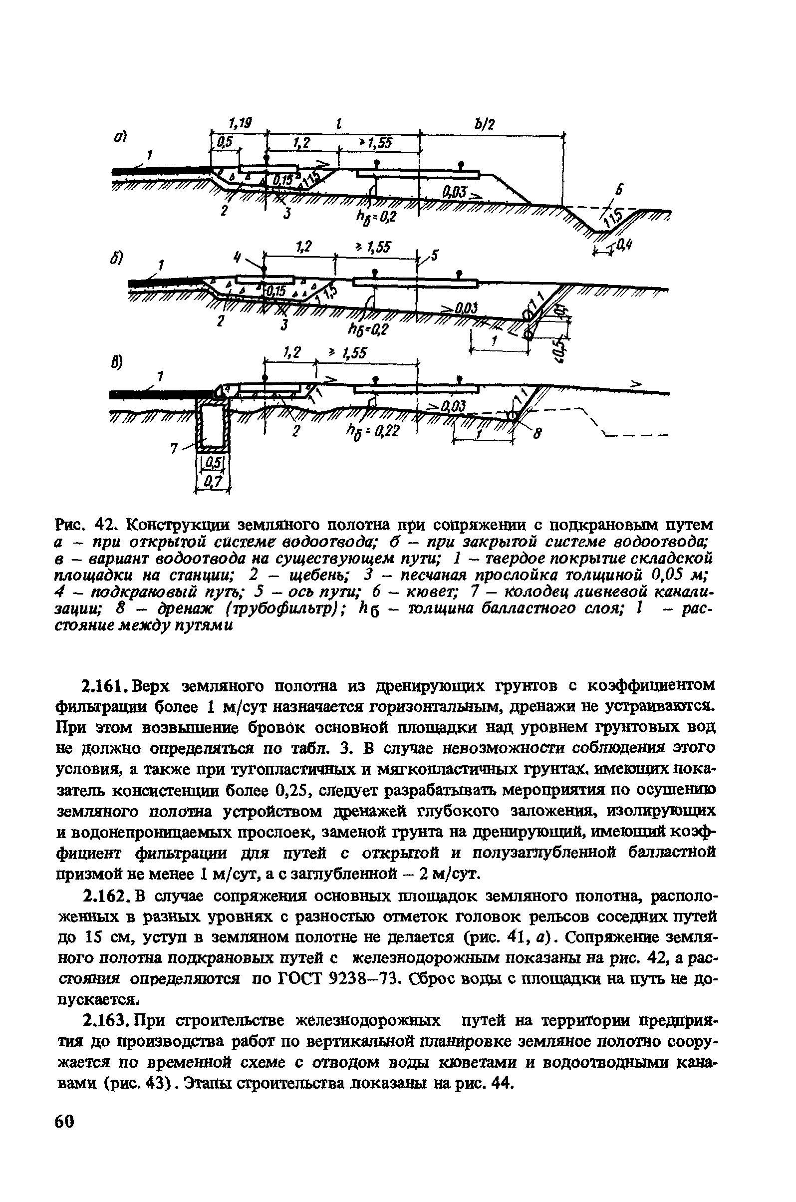 Пособие к СНиП 2.05.07-85