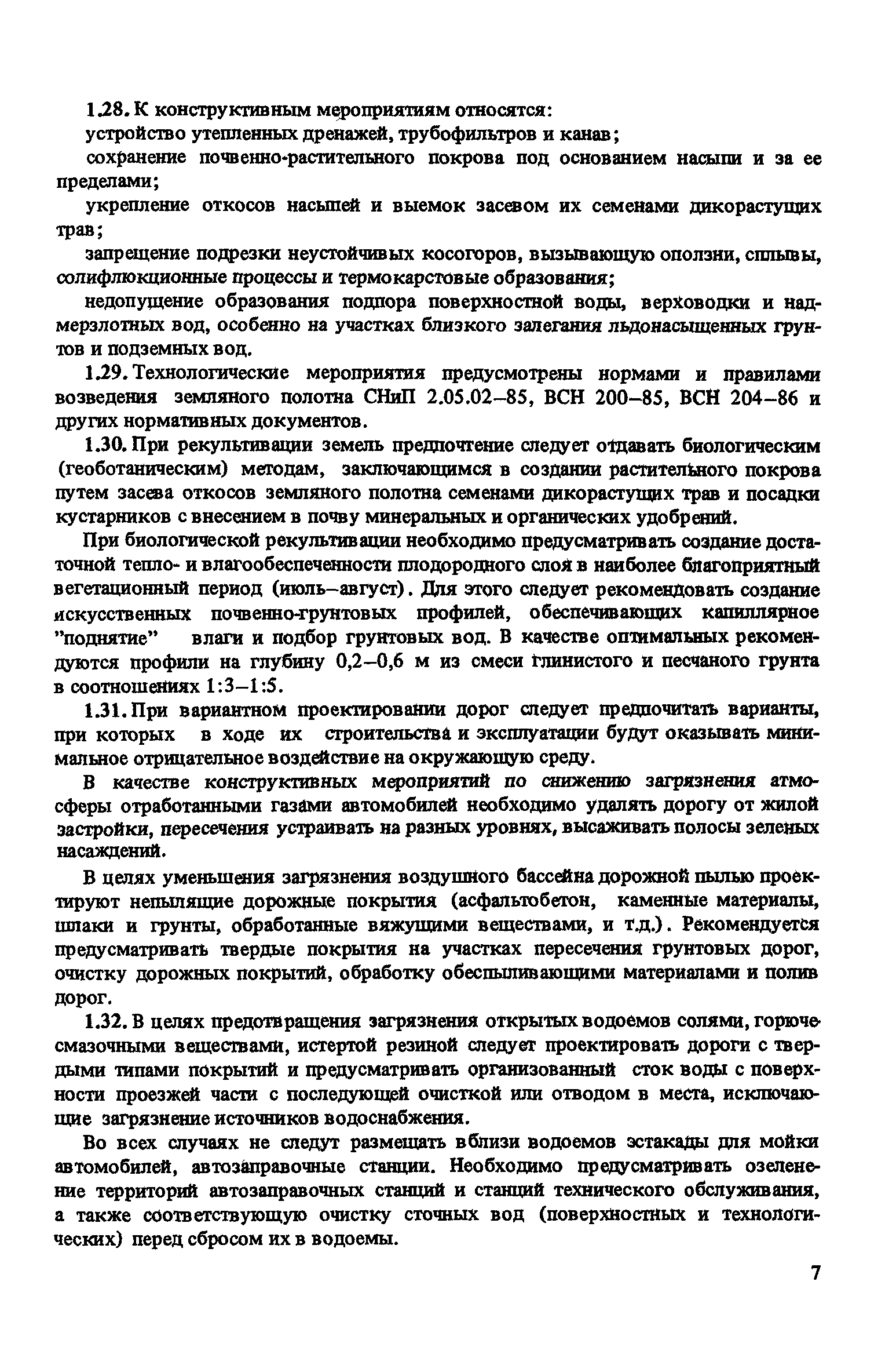 Пособие к СНиП 2.05.07-85