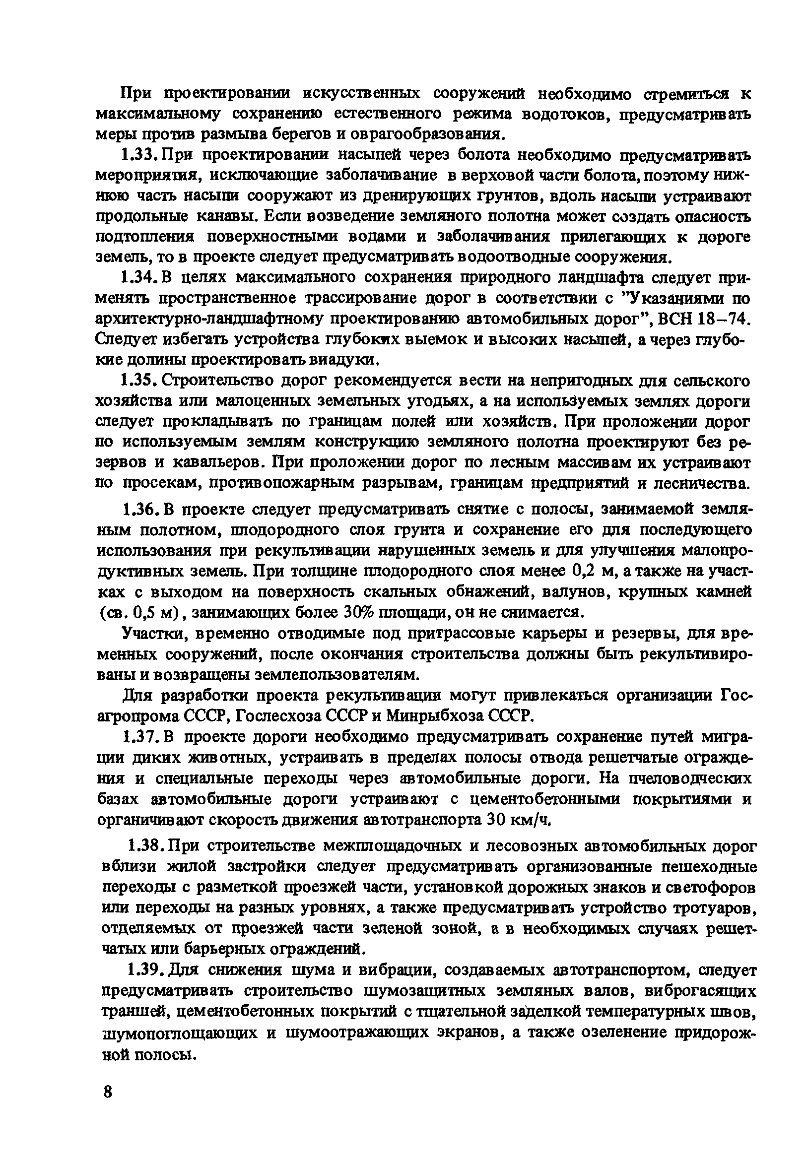 Пособие к СНиП 2.05.07-85