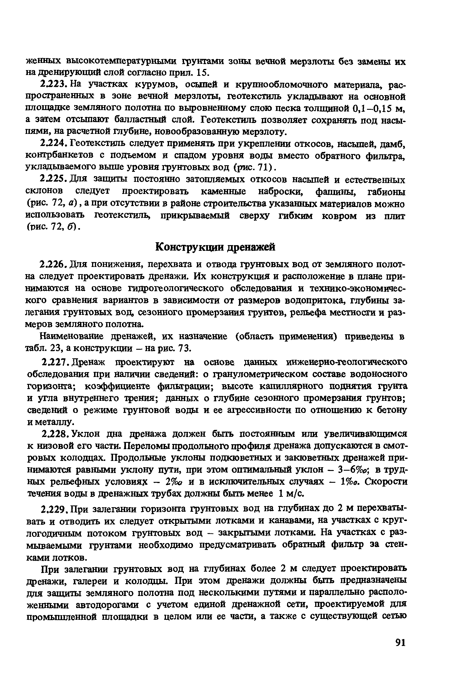 Пособие к СНиП 2.05.07-85