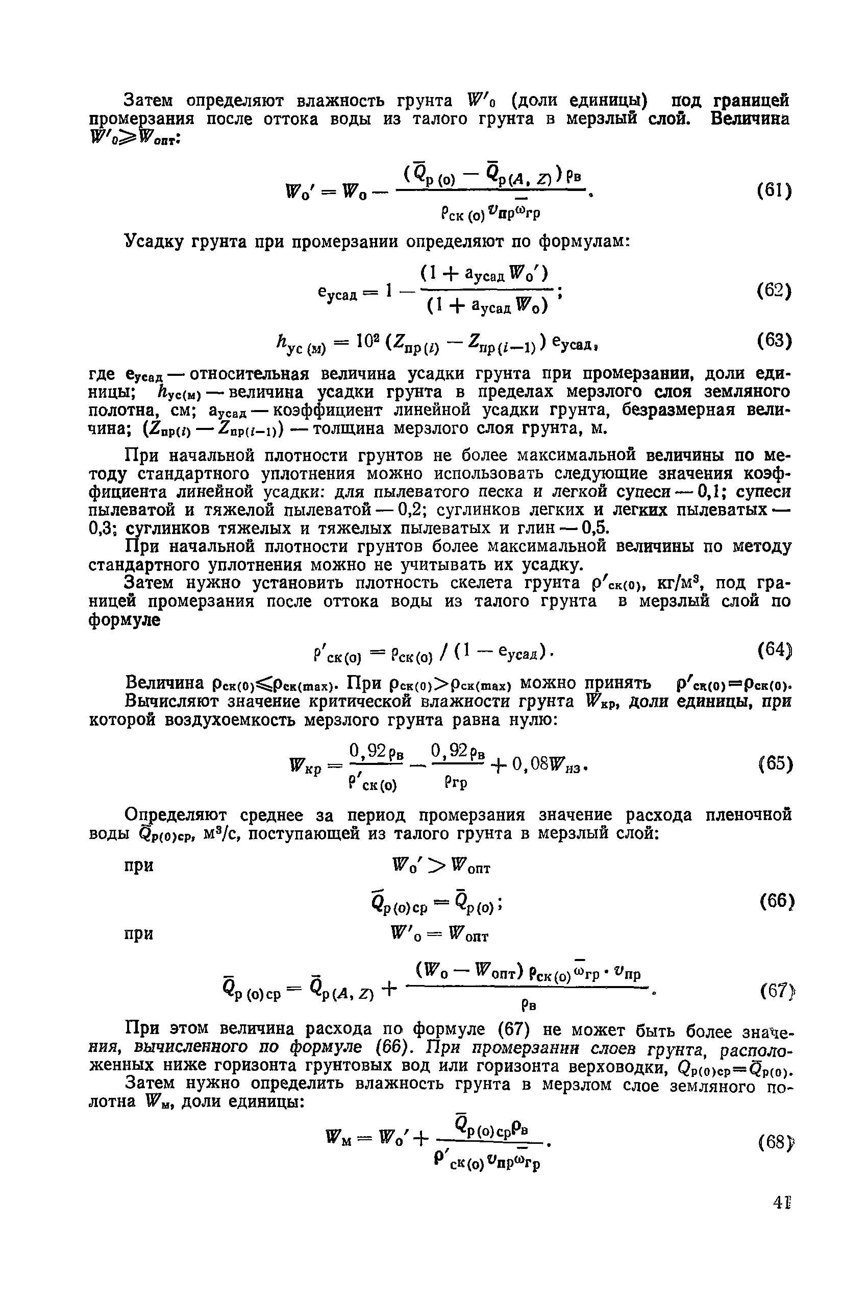 Пособие к СНиП 2.05.02-85