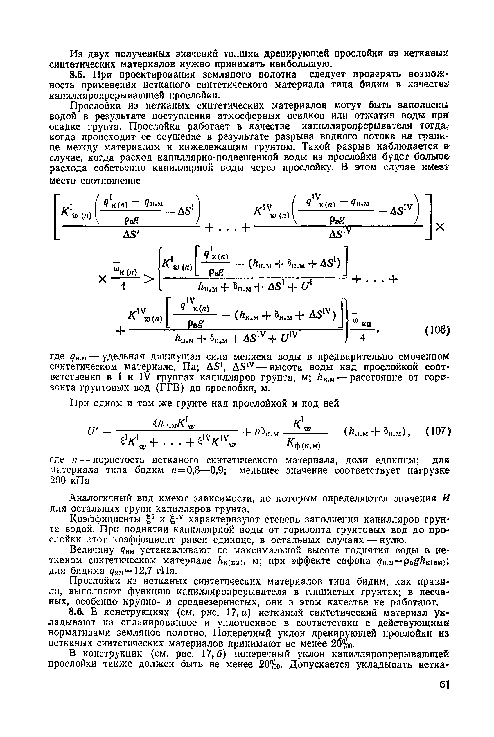 Пособие к СНиП 2.05.02-85