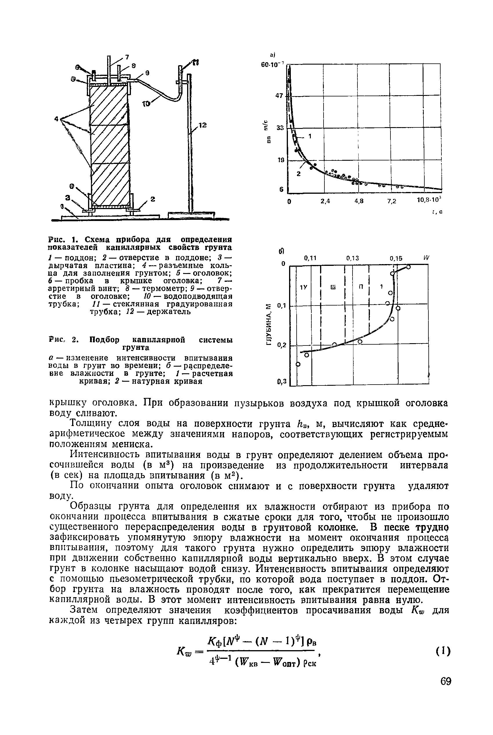 Пособие к СНиП 2.05.02-85