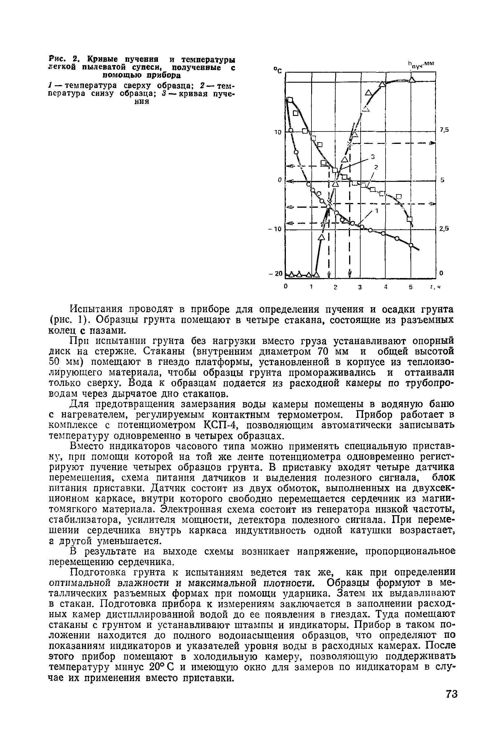 Пособие к СНиП 2.05.02-85