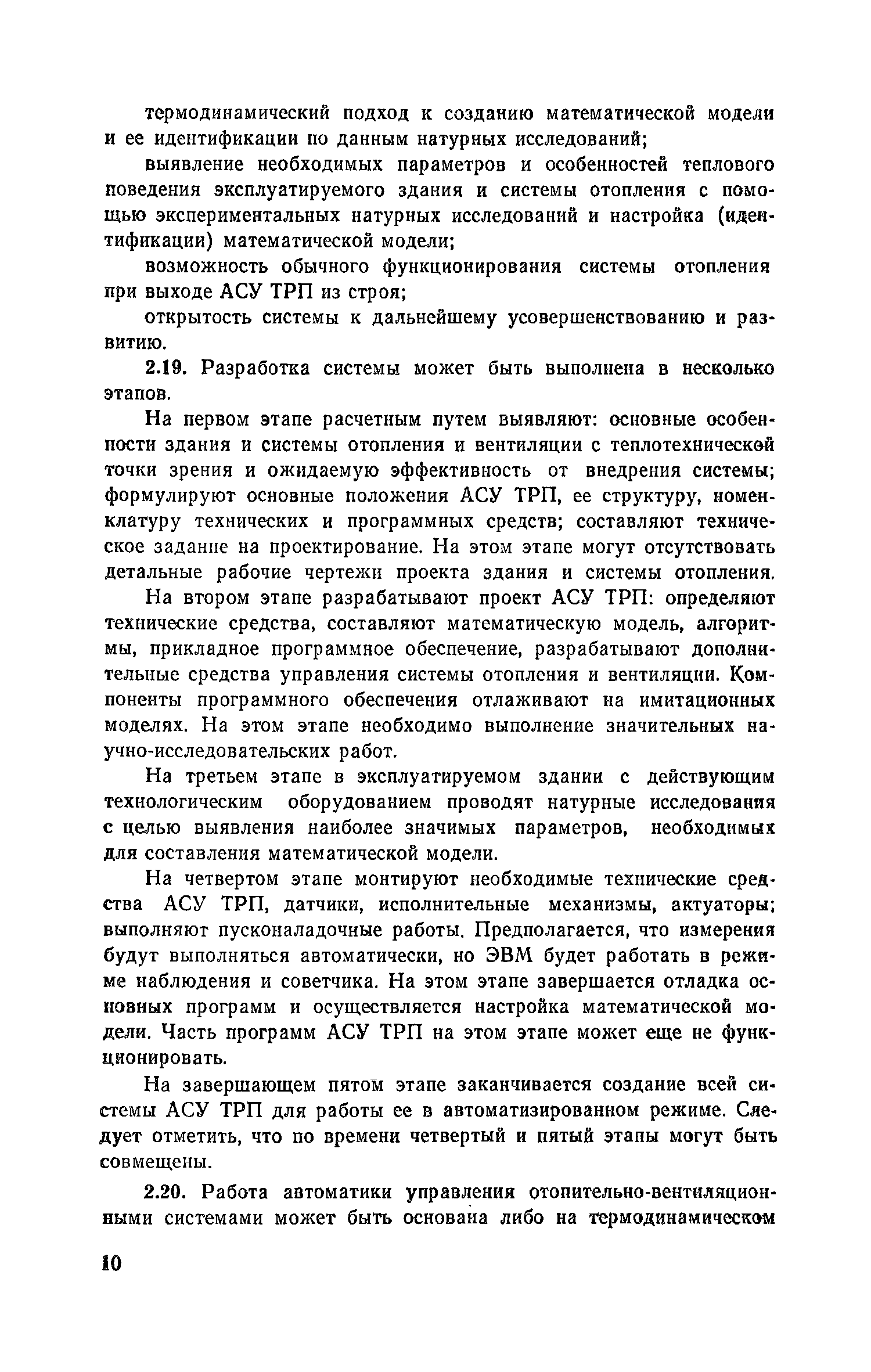 Пособие к СНиП 2.04.05-86