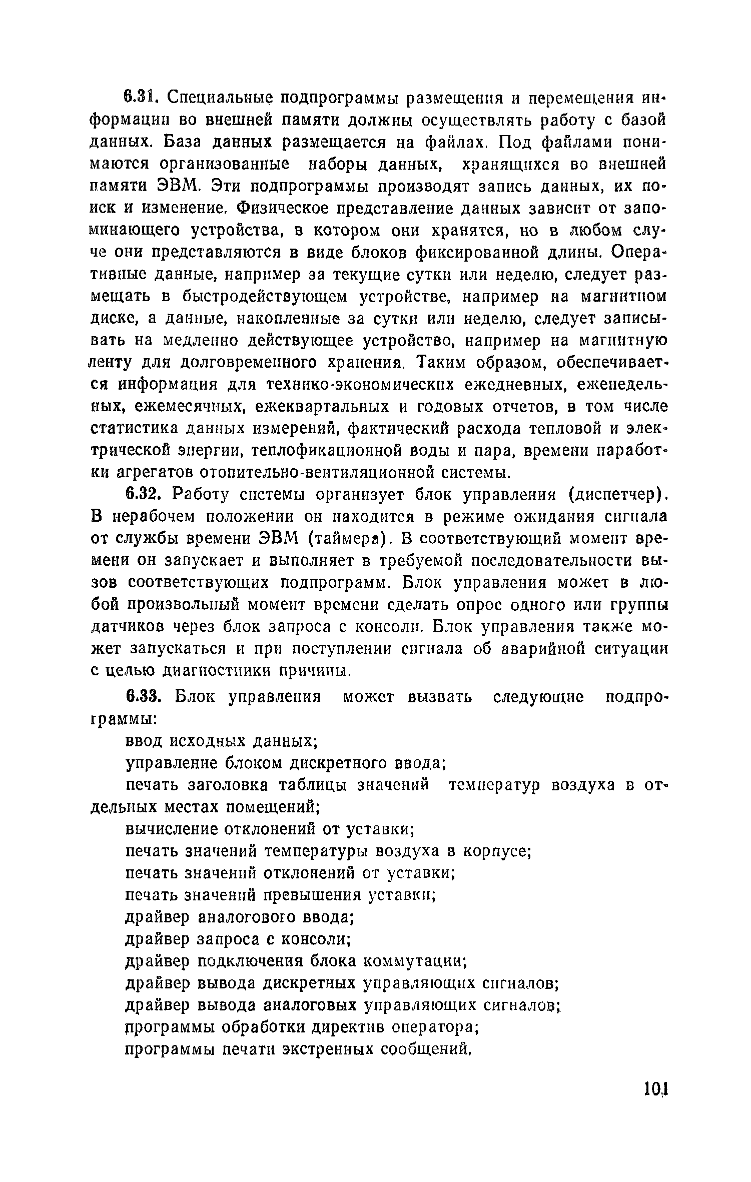 Пособие к СНиП 2.04.05-86