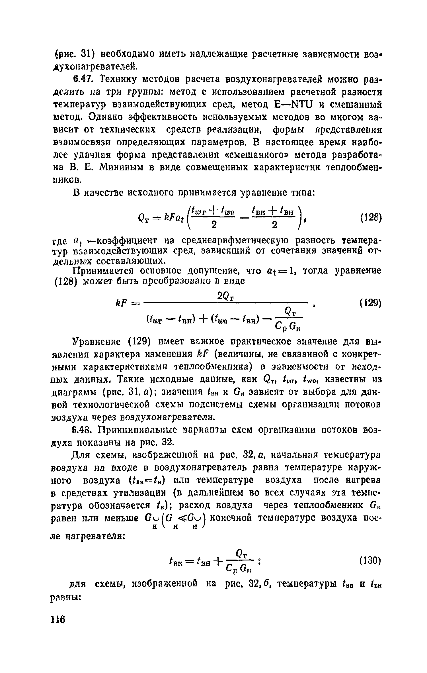 Пособие к СНиП 2.04.05-86