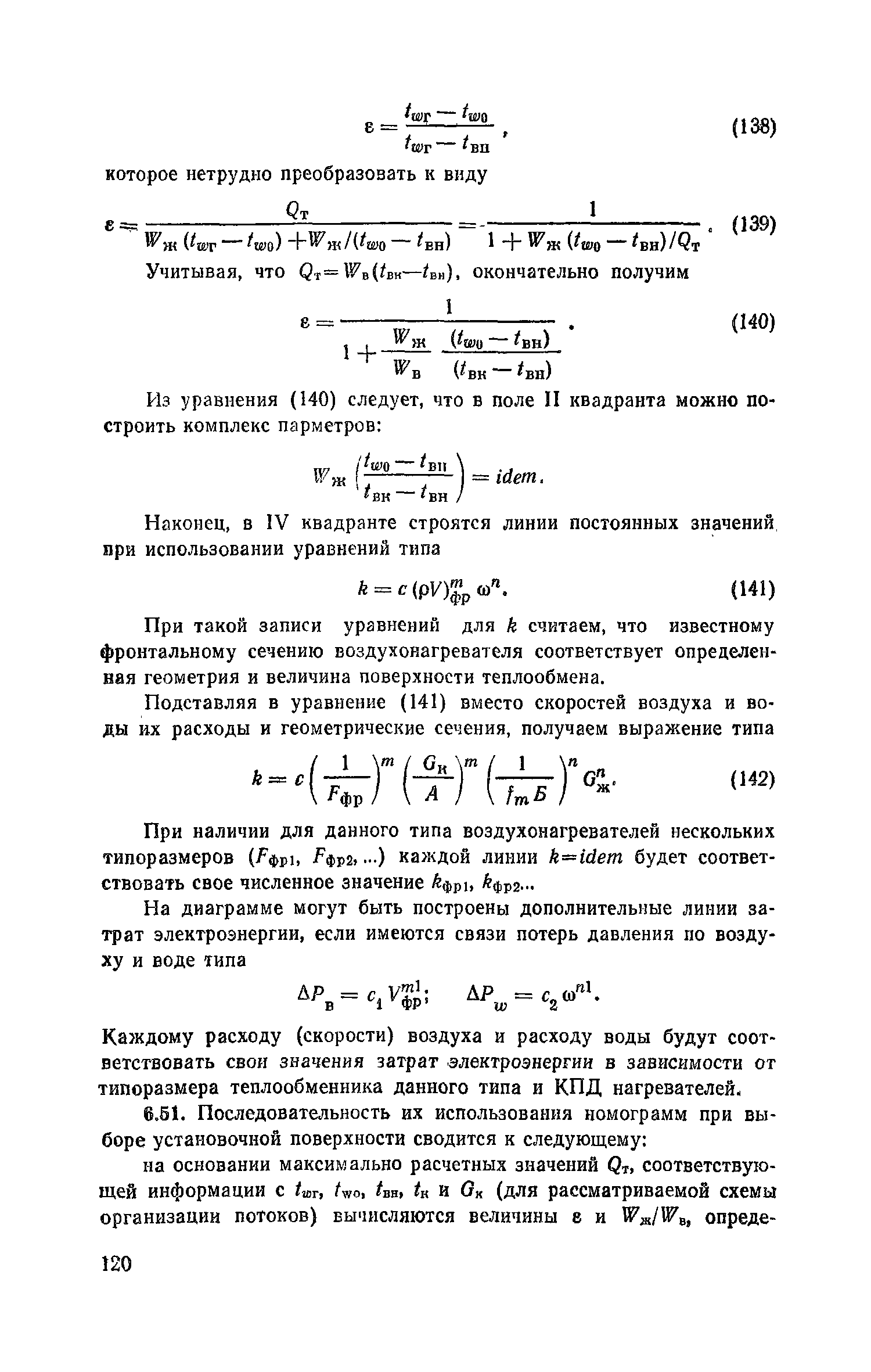 Пособие к СНиП 2.04.05-86