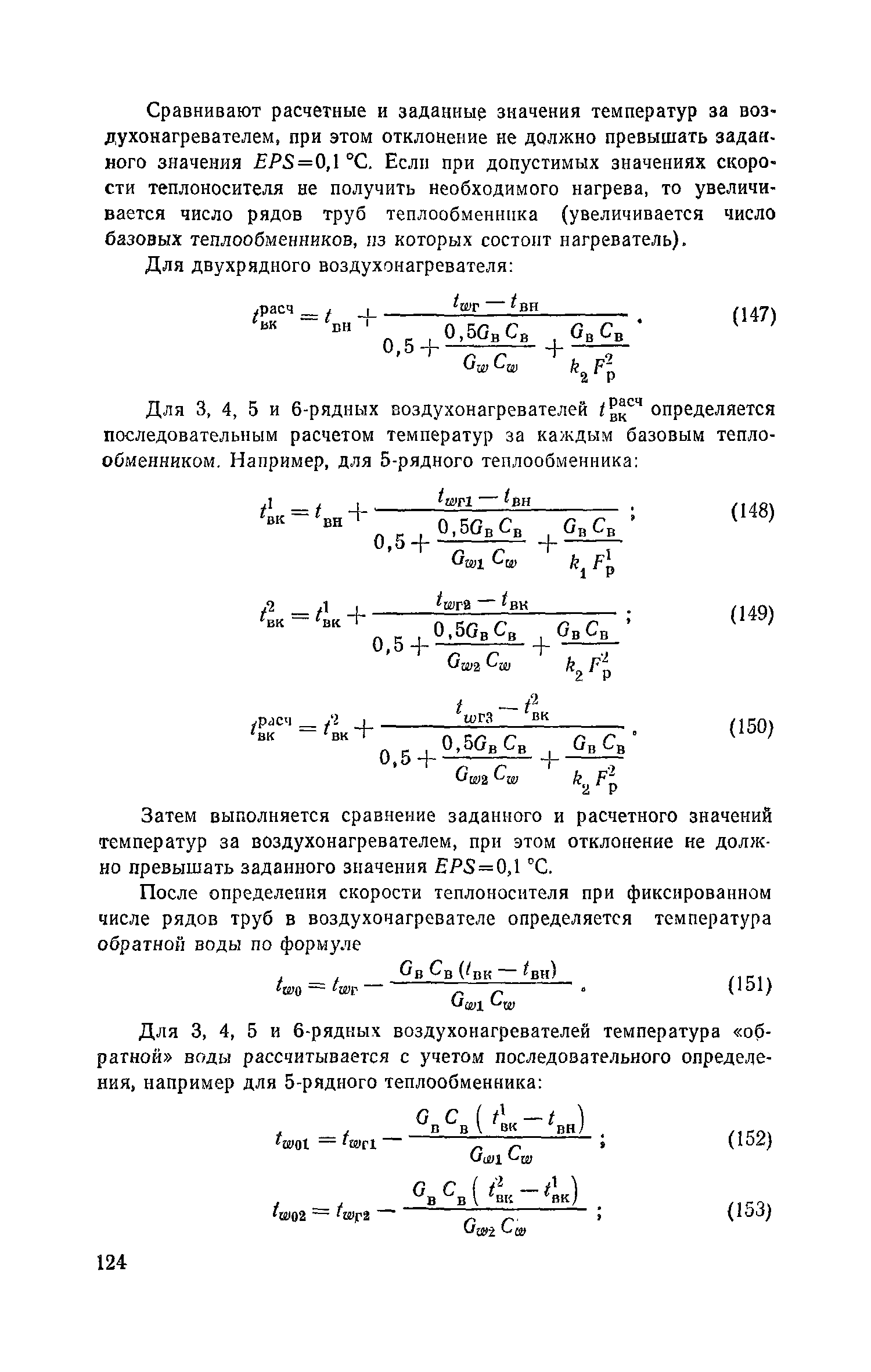 Пособие к СНиП 2.04.05-86