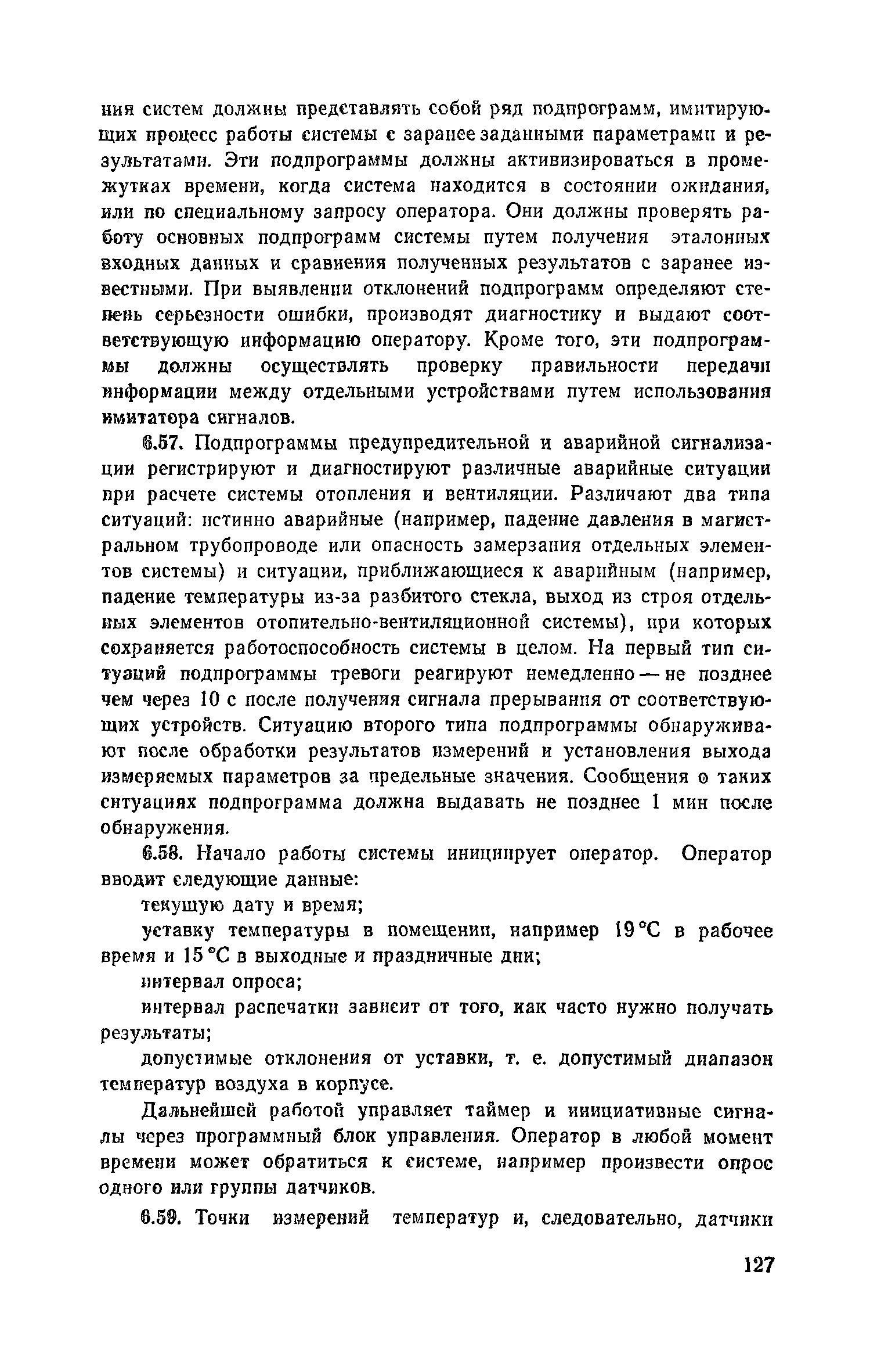 Пособие к СНиП 2.04.05-86