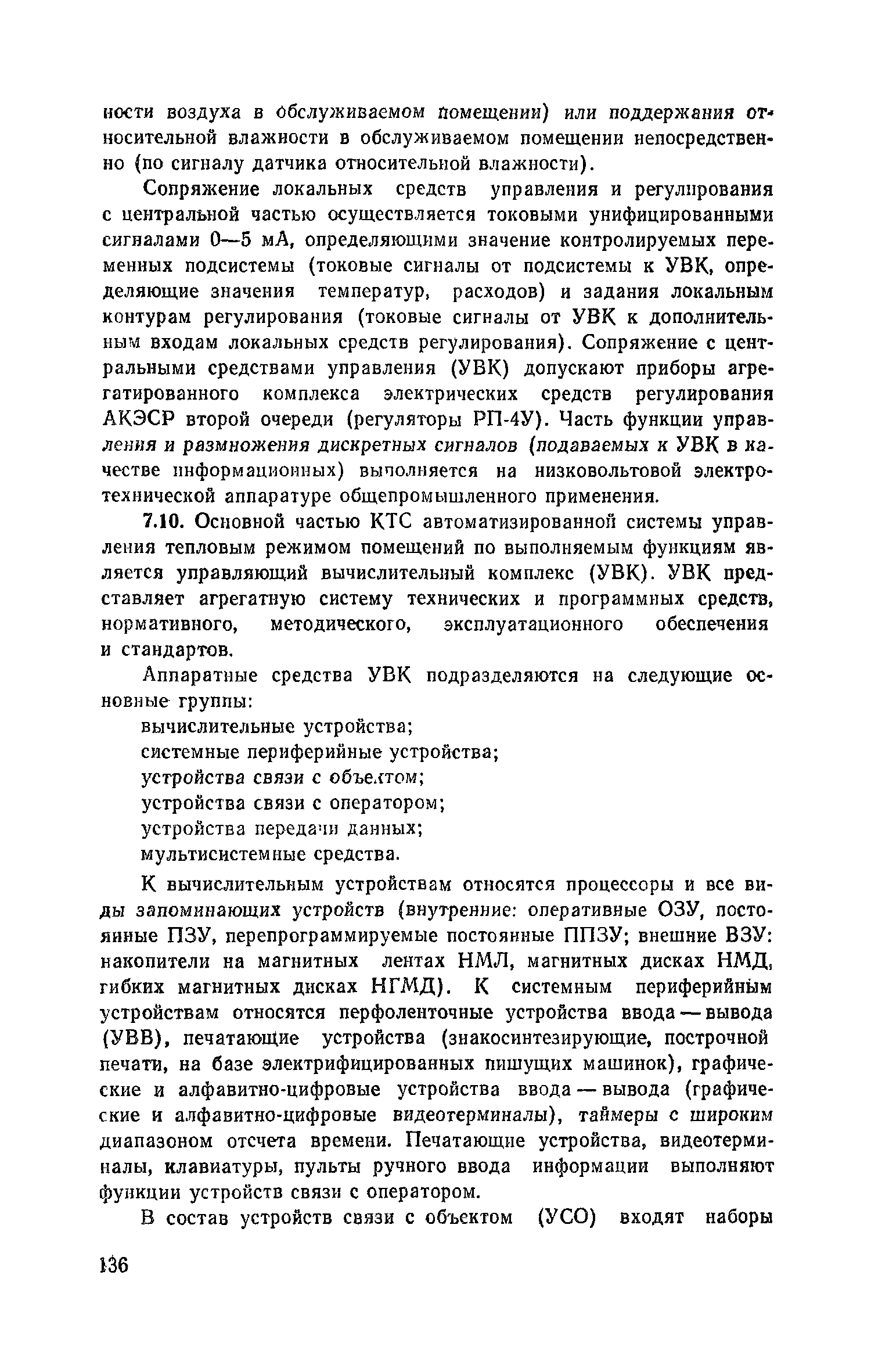 Пособие к СНиП 2.04.05-86