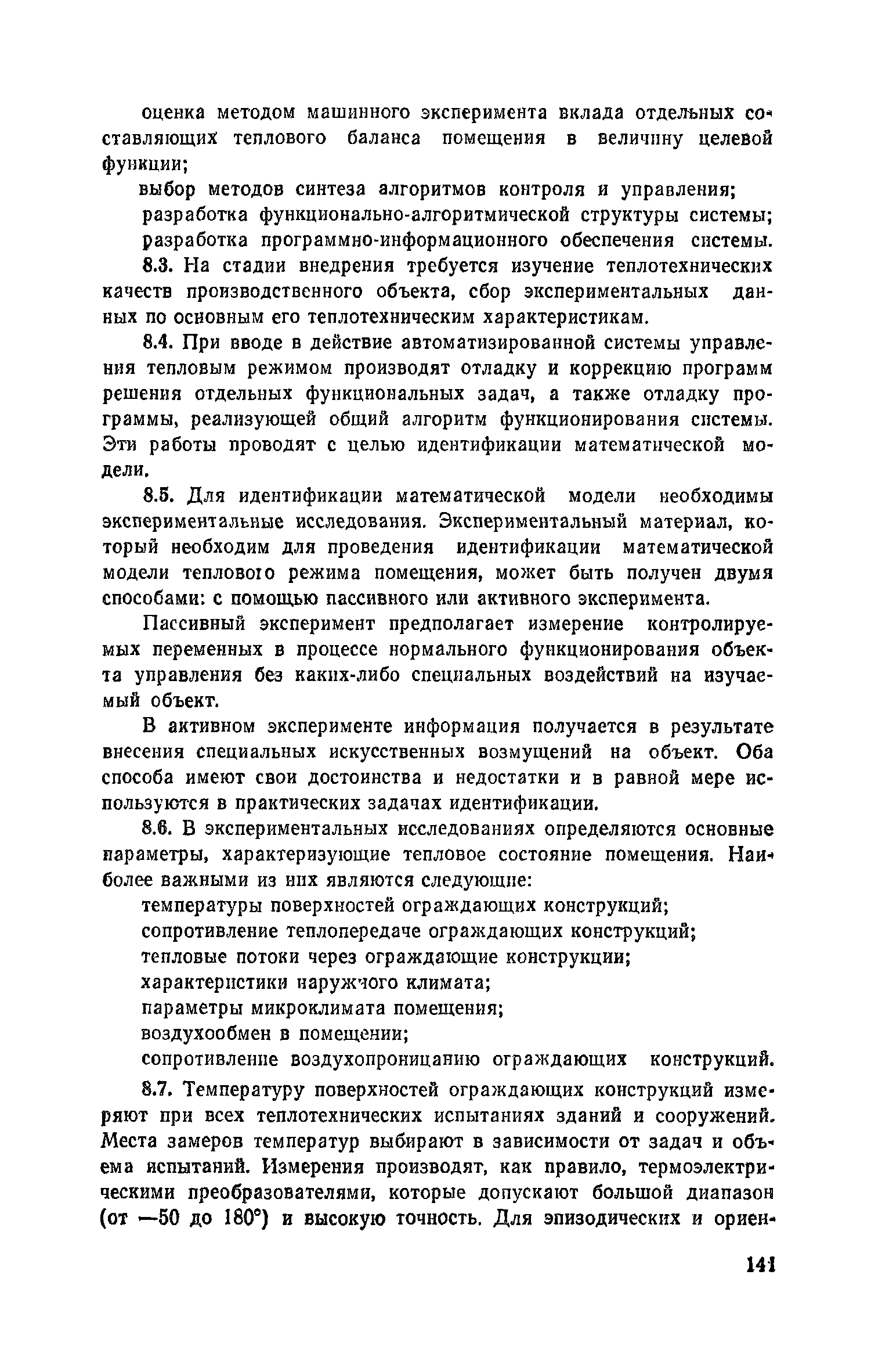 Пособие к СНиП 2.04.05-86