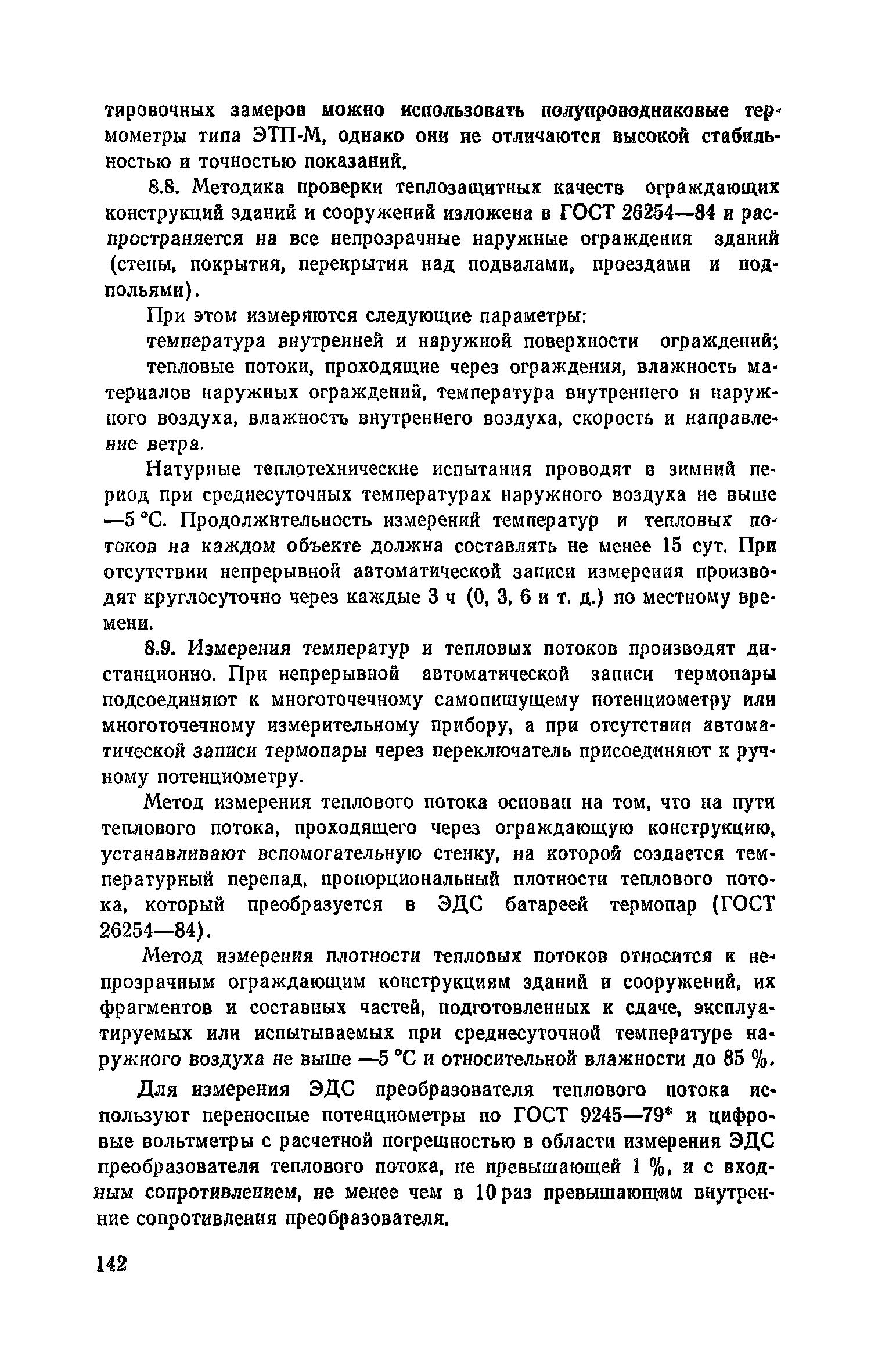 Пособие к СНиП 2.04.05-86