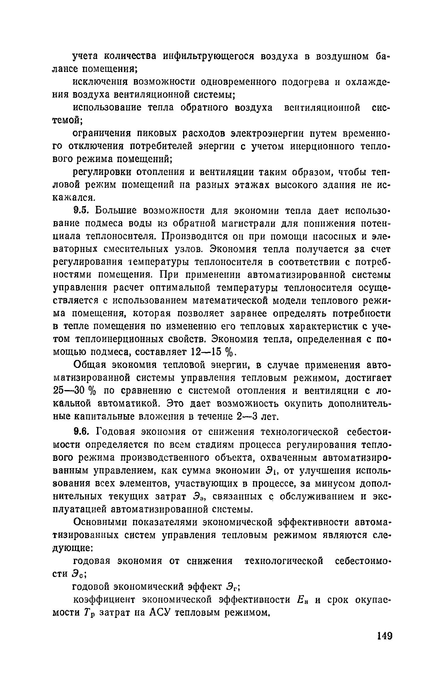 Пособие к СНиП 2.04.05-86