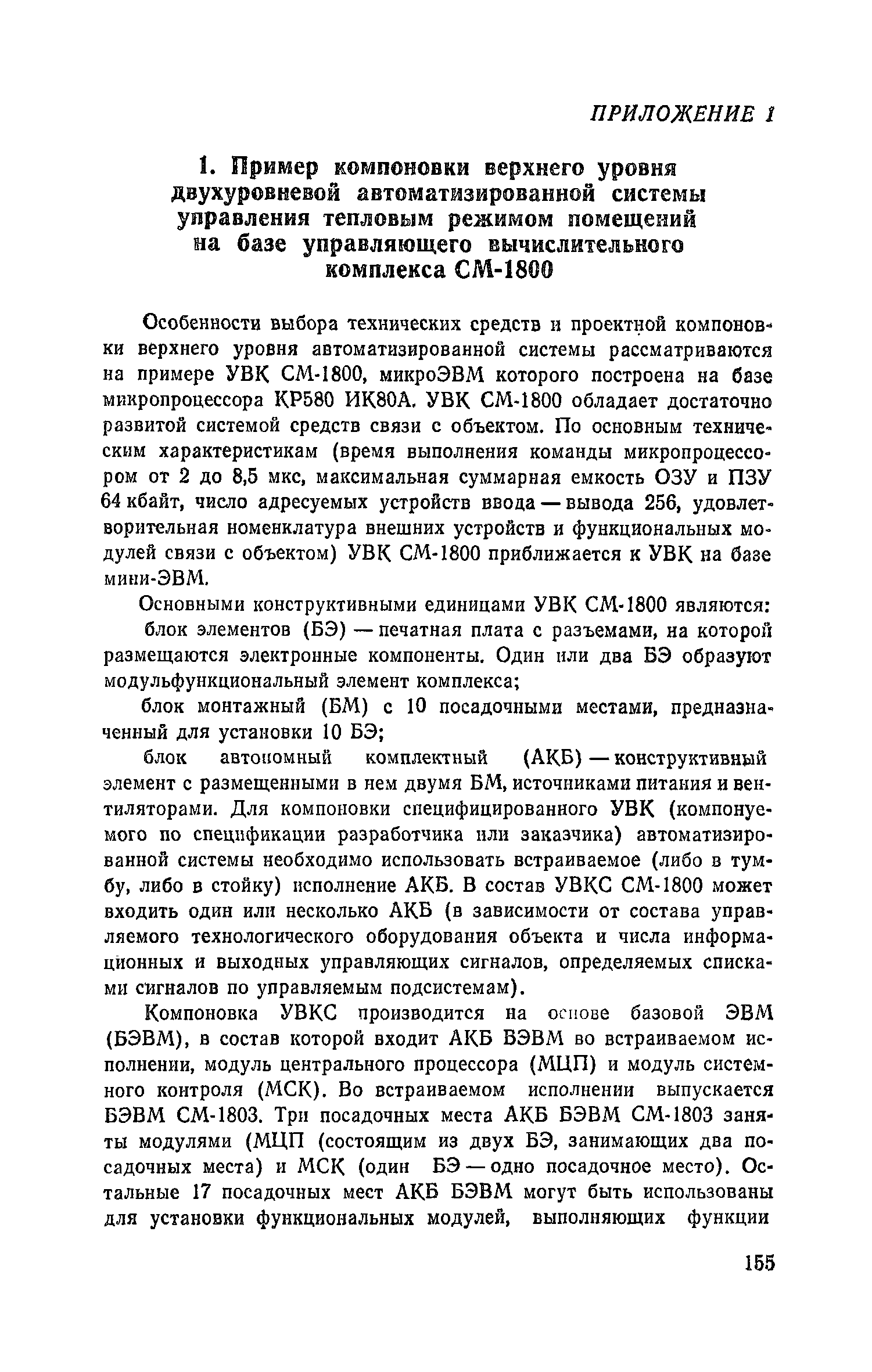 Пособие к СНиП 2.04.05-86