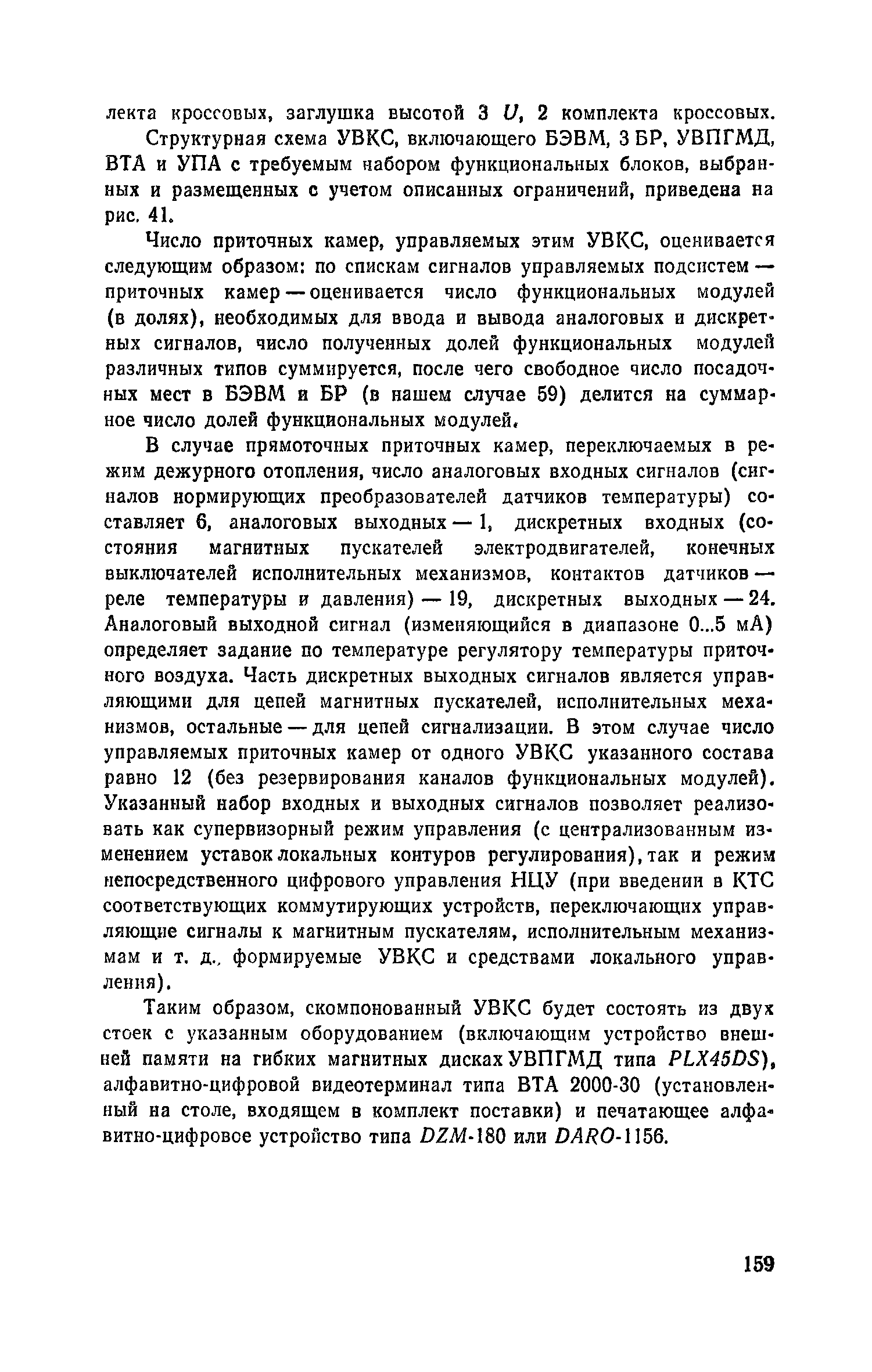 Пособие к СНиП 2.04.05-86