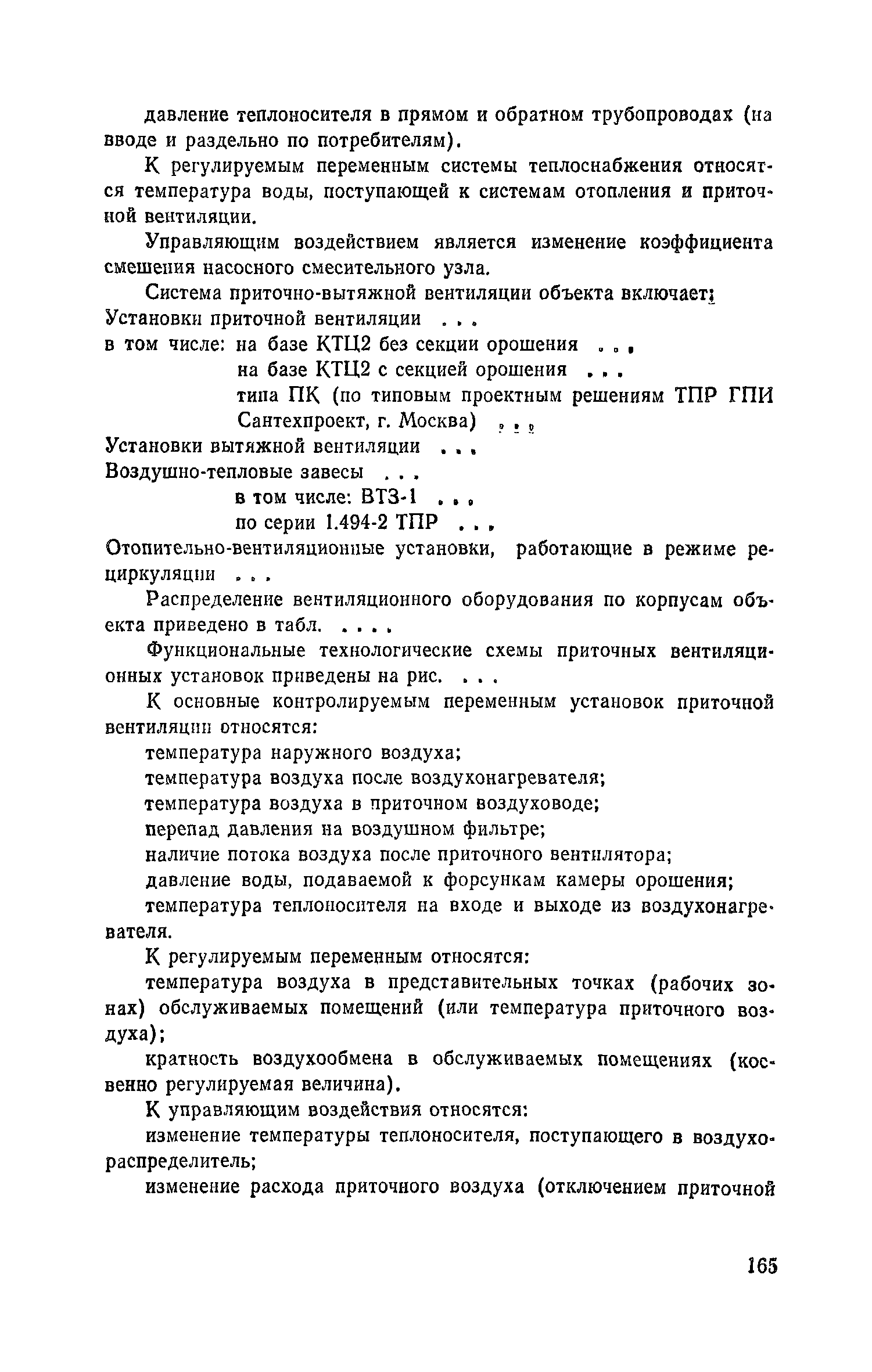 Пособие к СНиП 2.04.05-86