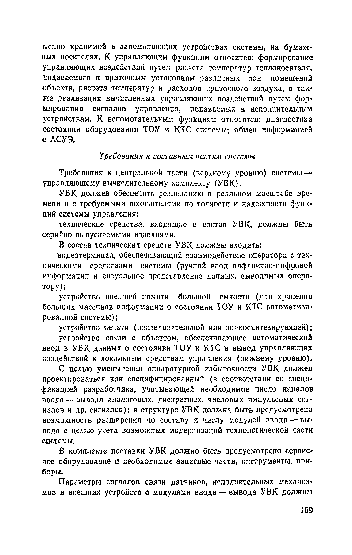 Пособие к СНиП 2.04.05-86