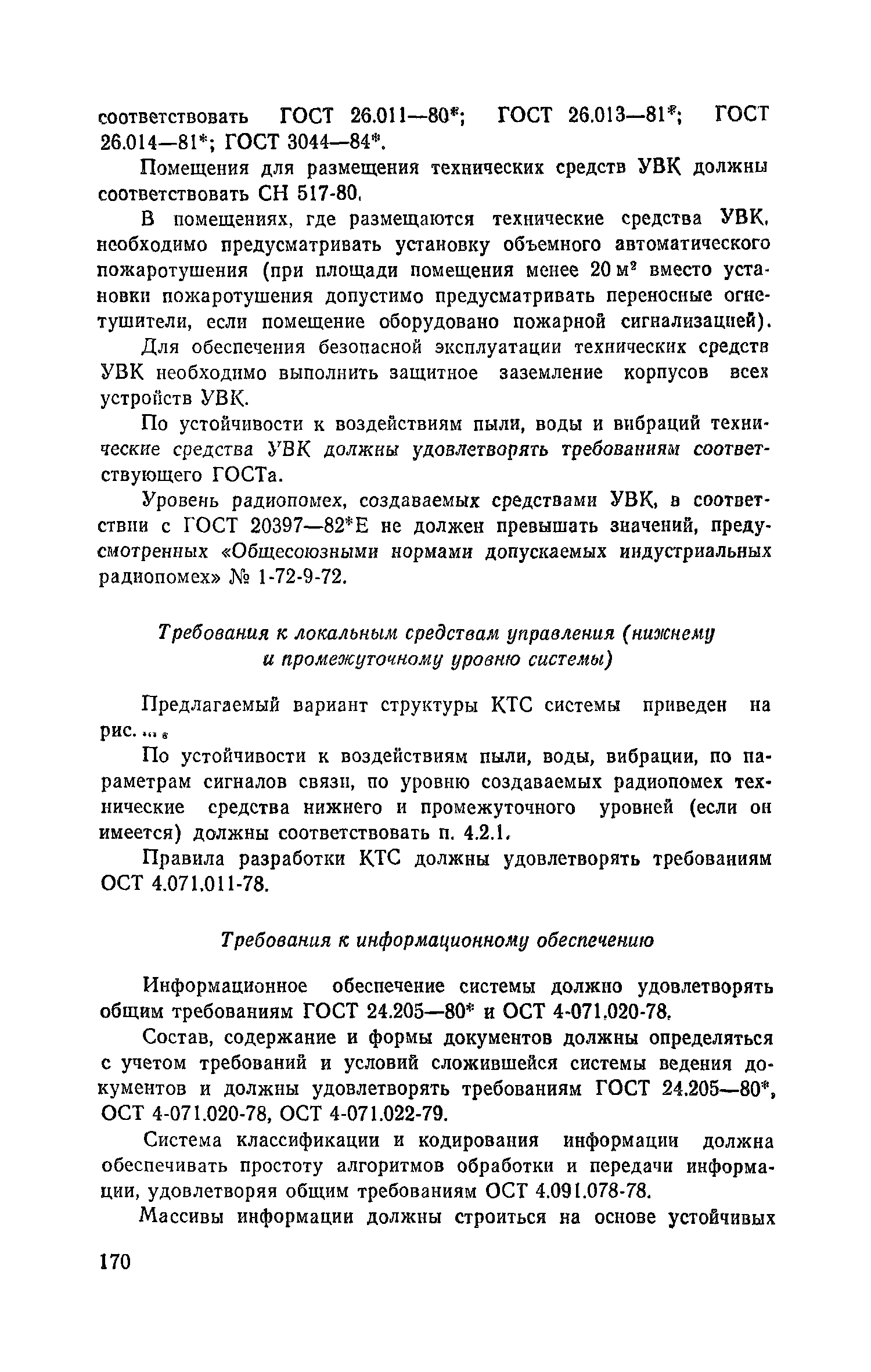 Пособие к СНиП 2.04.05-86