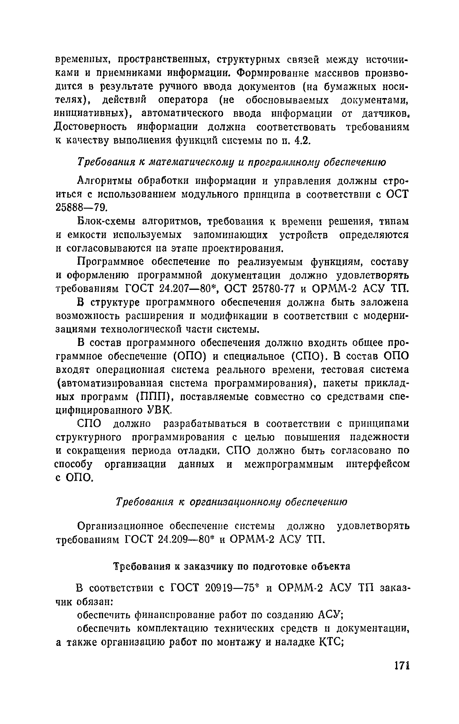 Пособие к СНиП 2.04.05-86