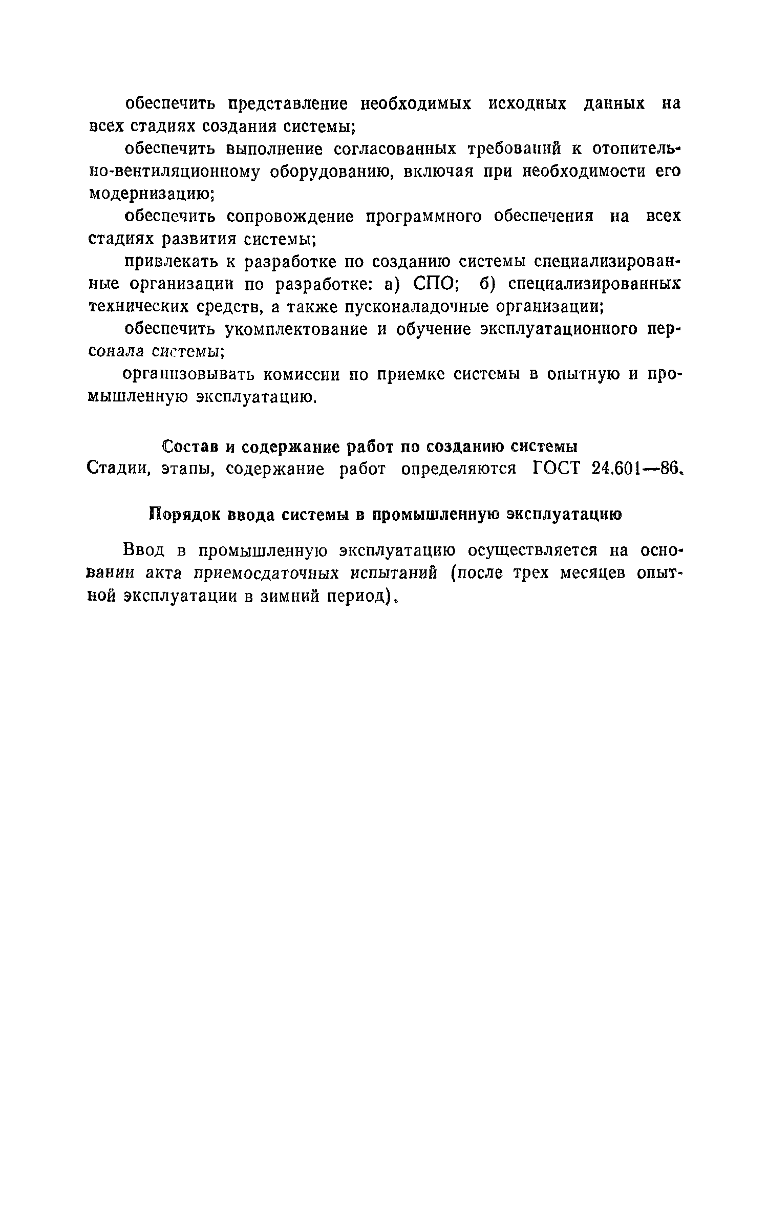 Пособие к СНиП 2.04.05-86