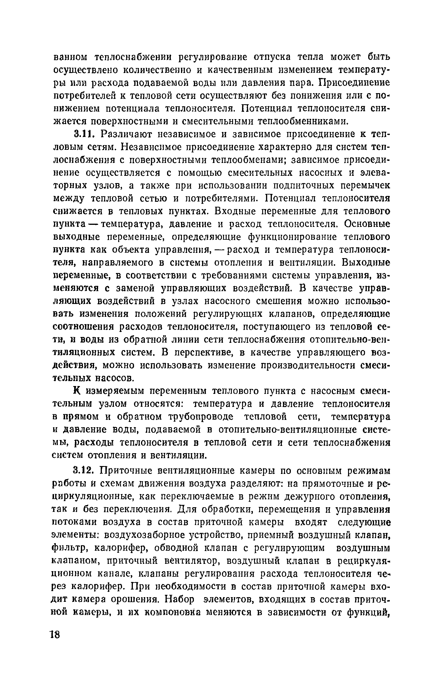 Пособие к СНиП 2.04.05-86