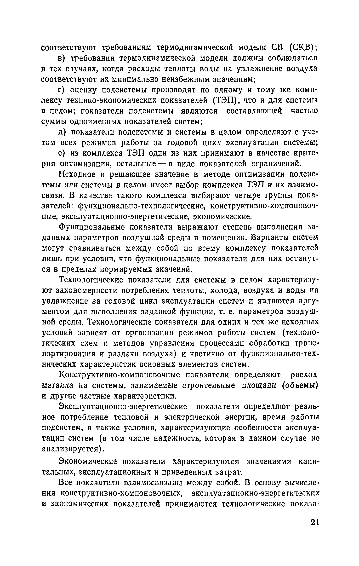 Пособие к СНиП 2.04.05-86