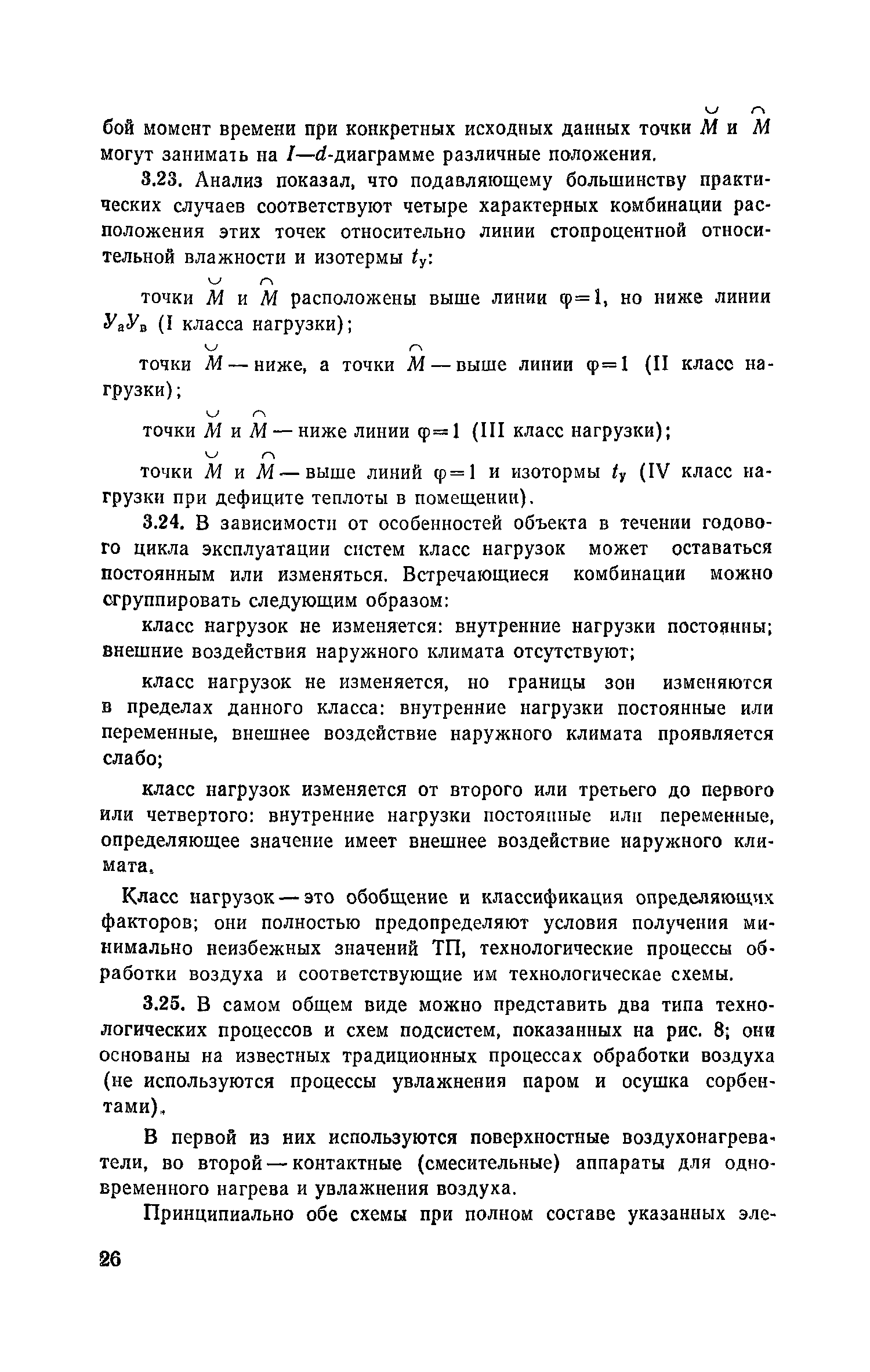 Пособие к СНиП 2.04.05-86